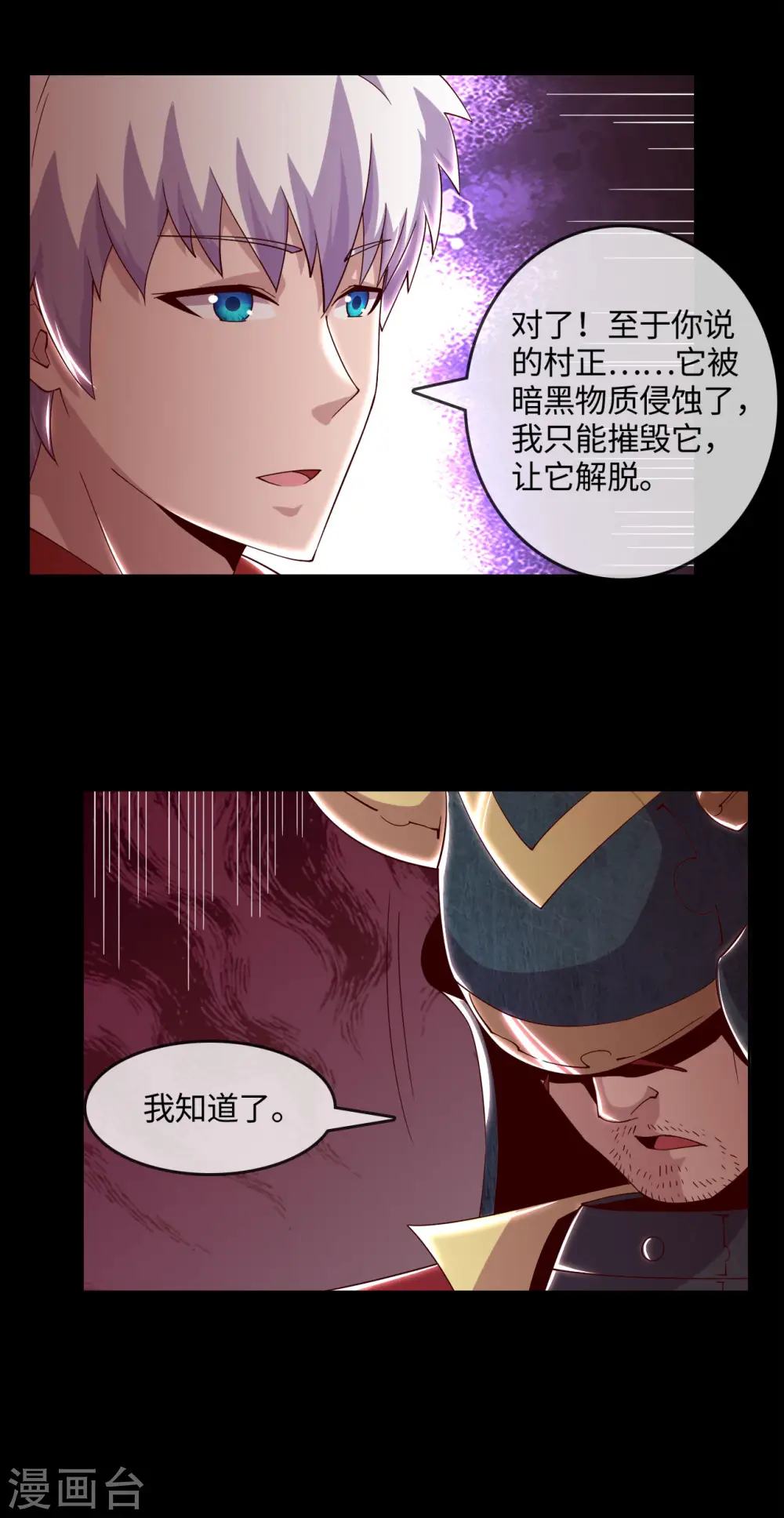 第558话 剑灵？干翻不就完事了 第7页