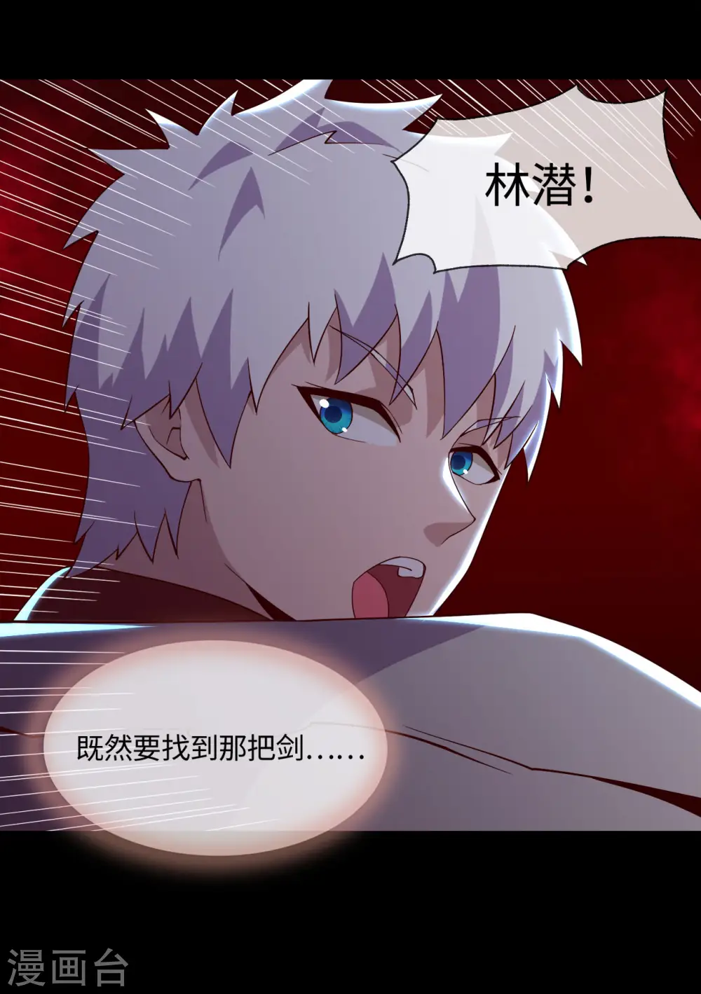 第558话 剑灵？干翻不就完事了 第14页