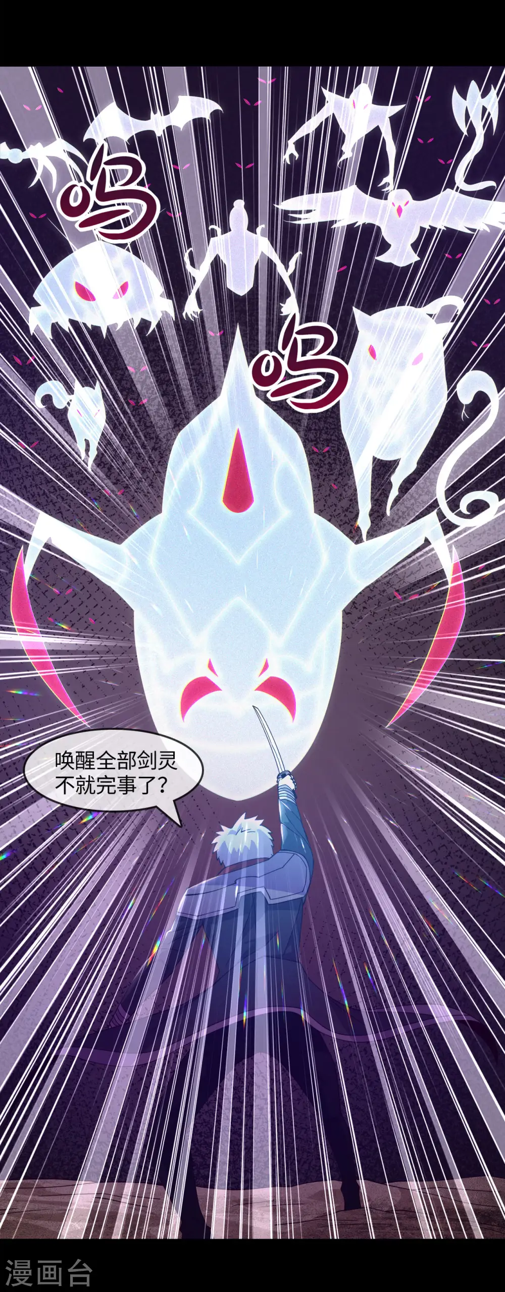 第558话 剑灵？干翻不就完事了 第19页