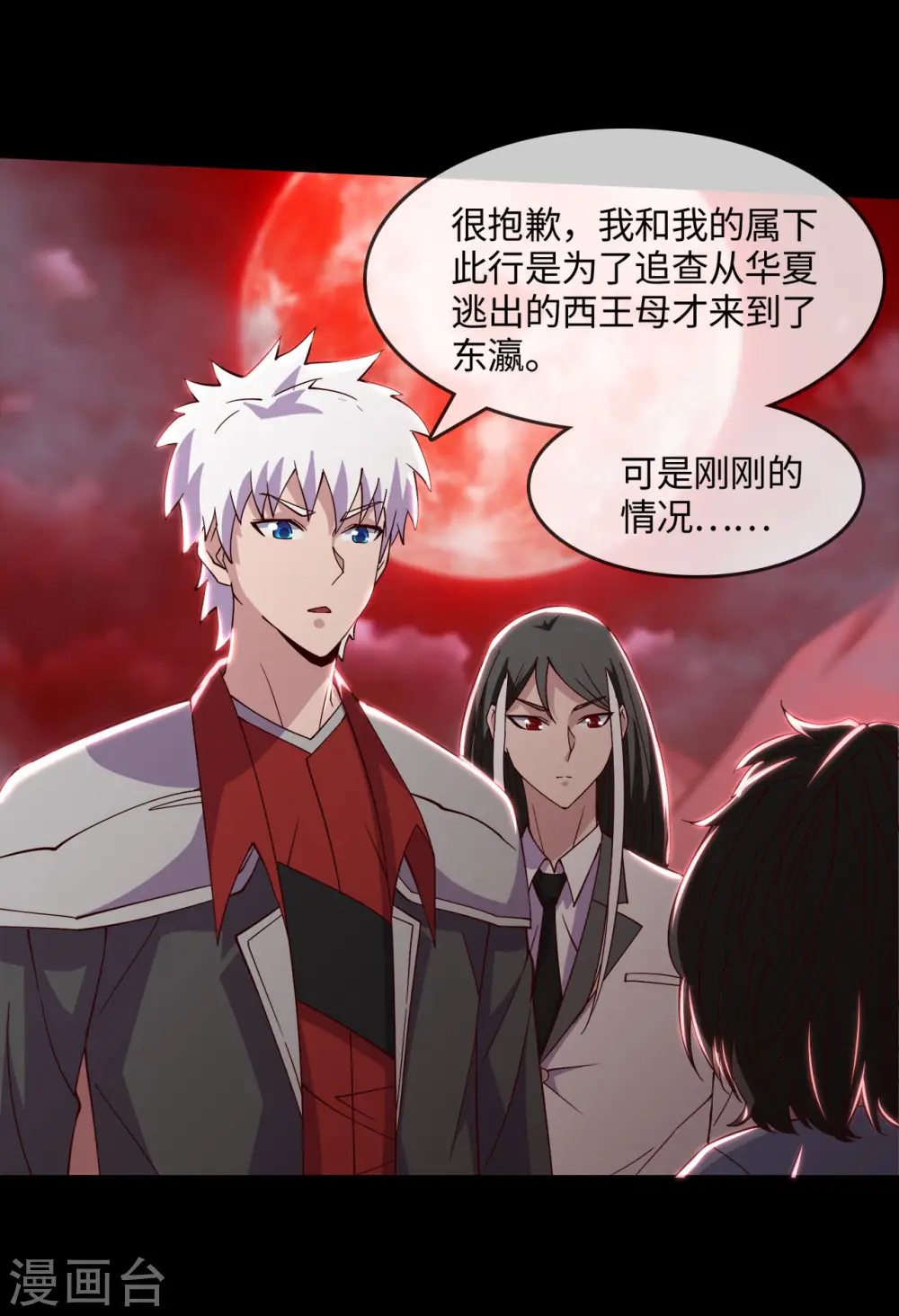 第551话 三神器的传说 第6页