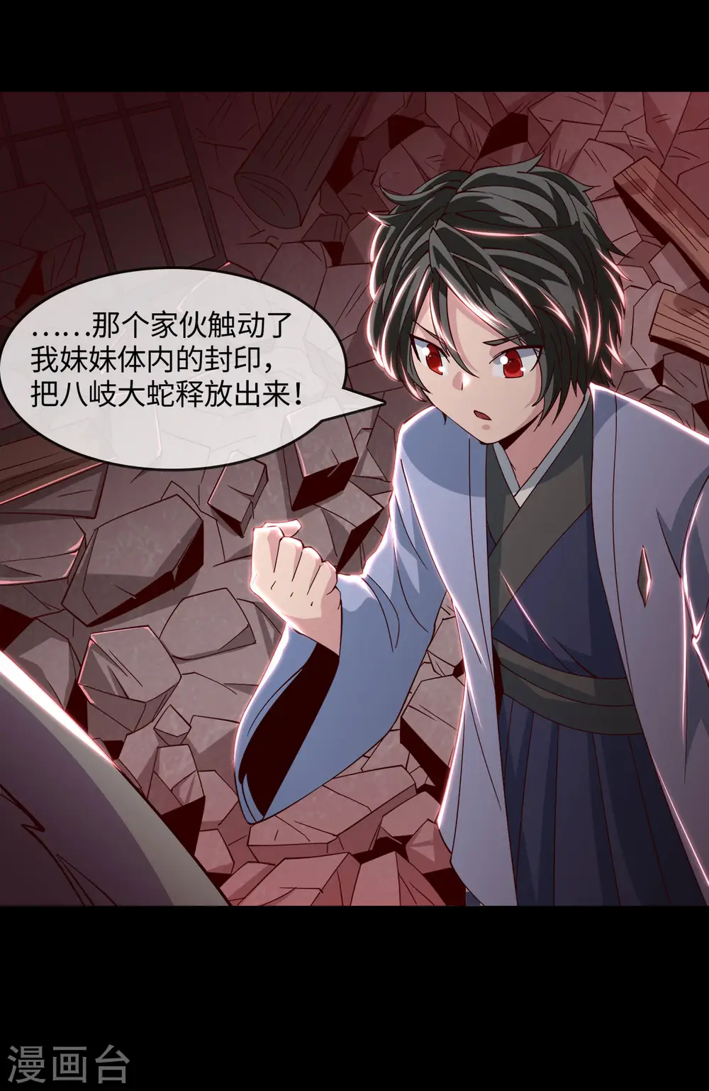 第551话 三神器的传说 第7页