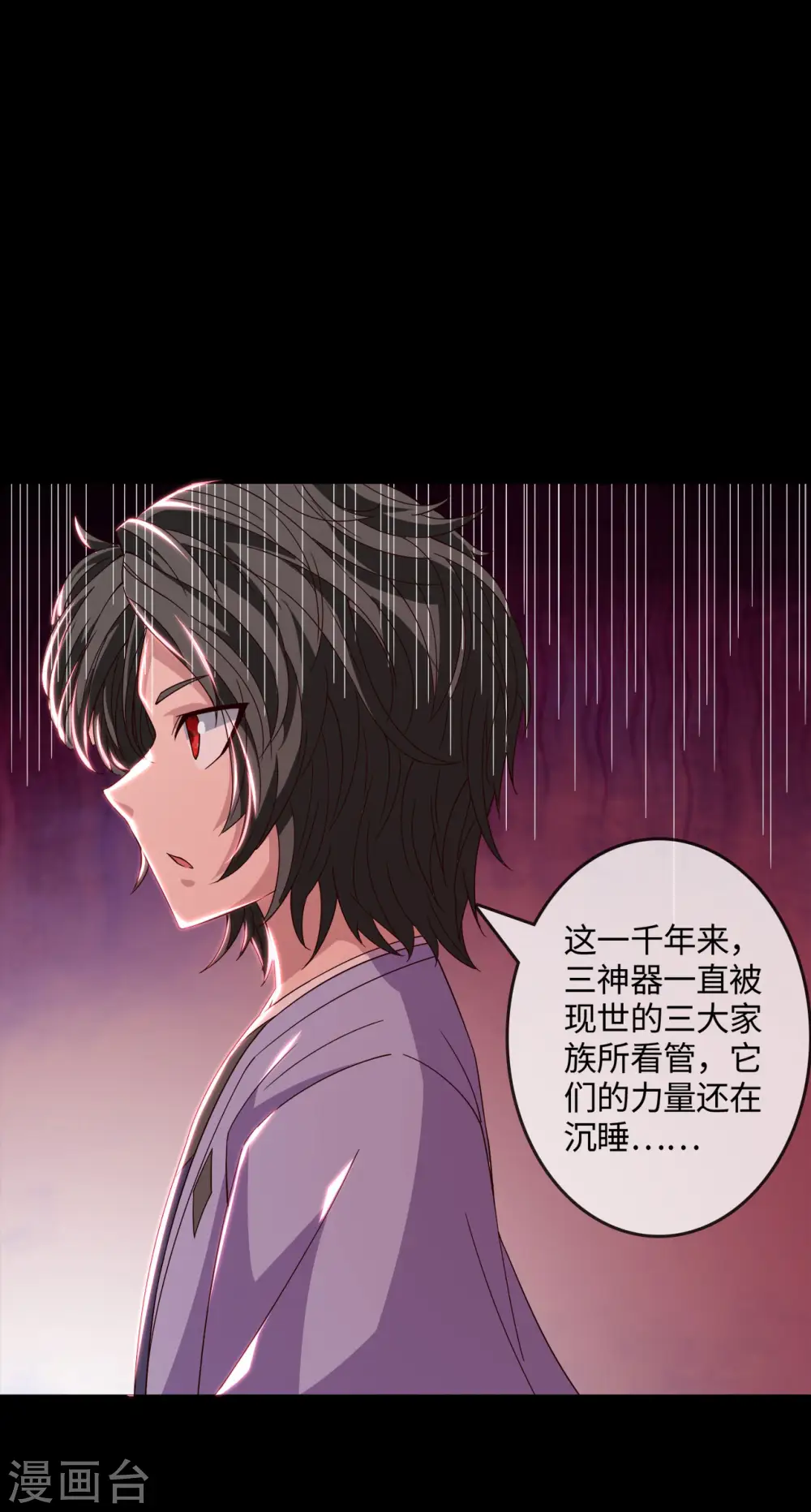 第551话 三神器的传说 第16页