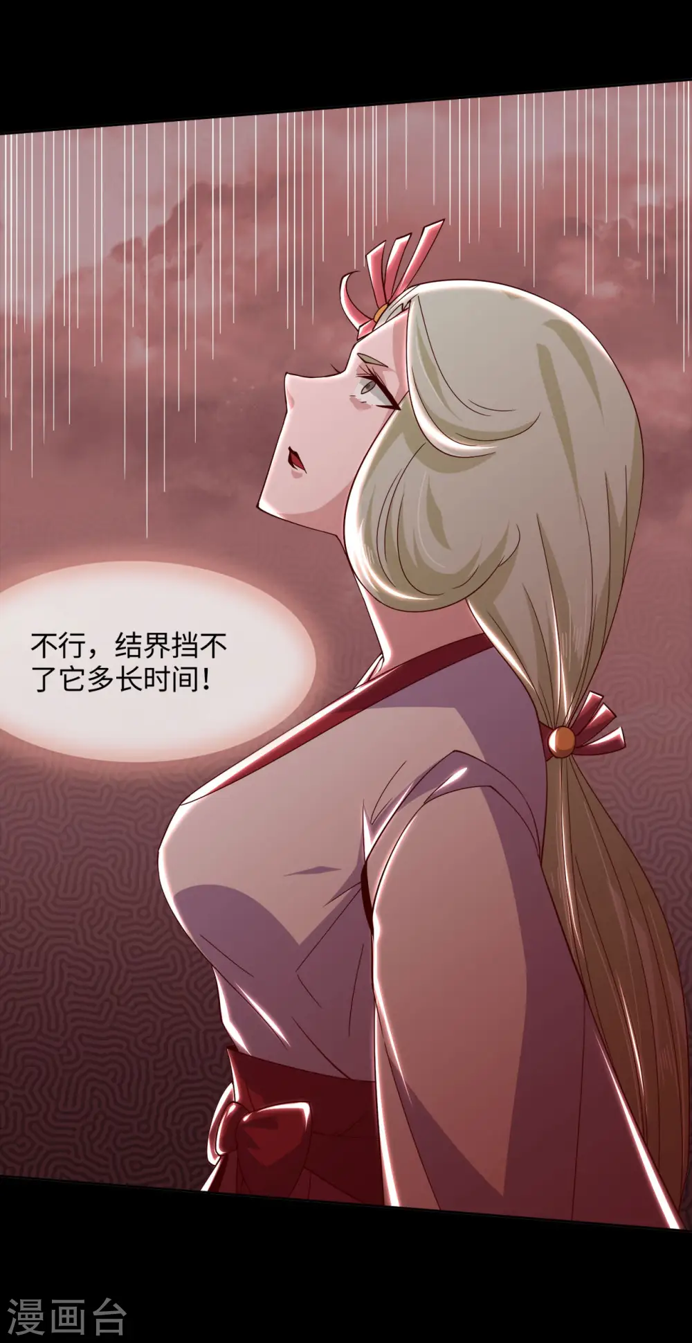 第552话 赤红巫女 第13页