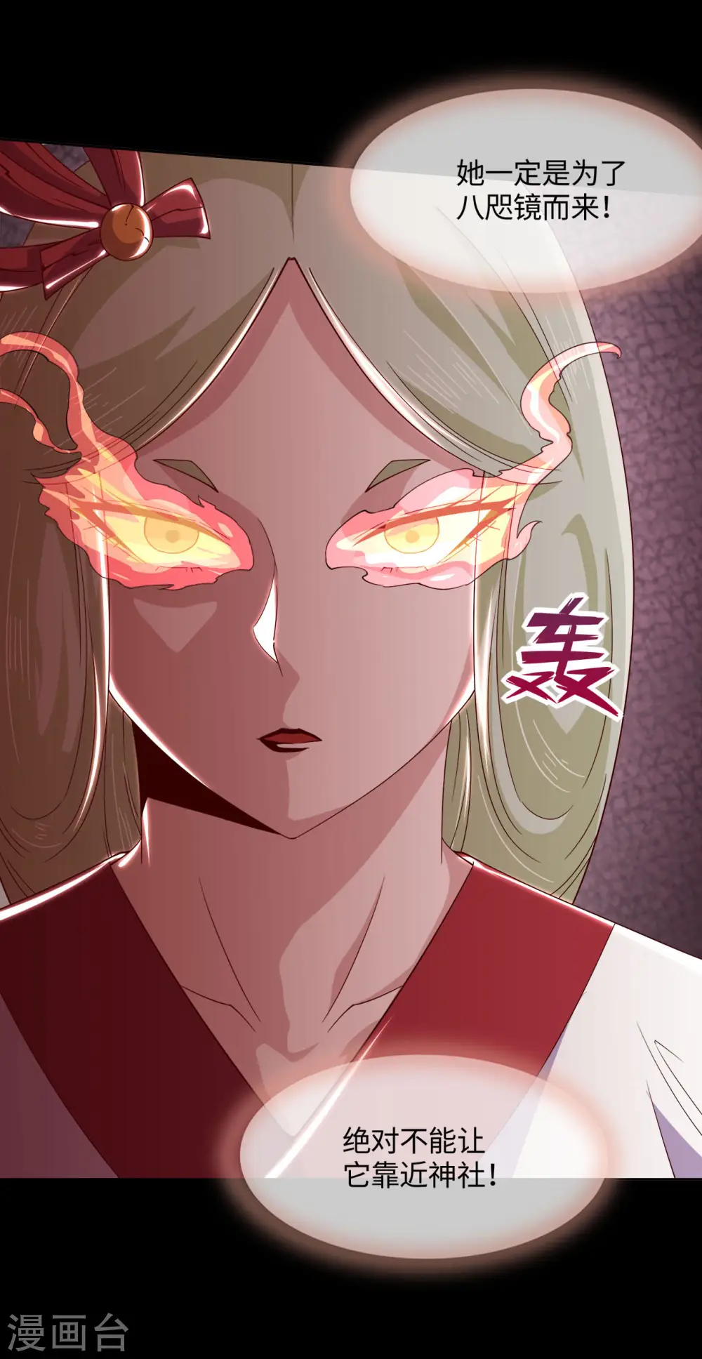 第552话 赤红巫女 第14页