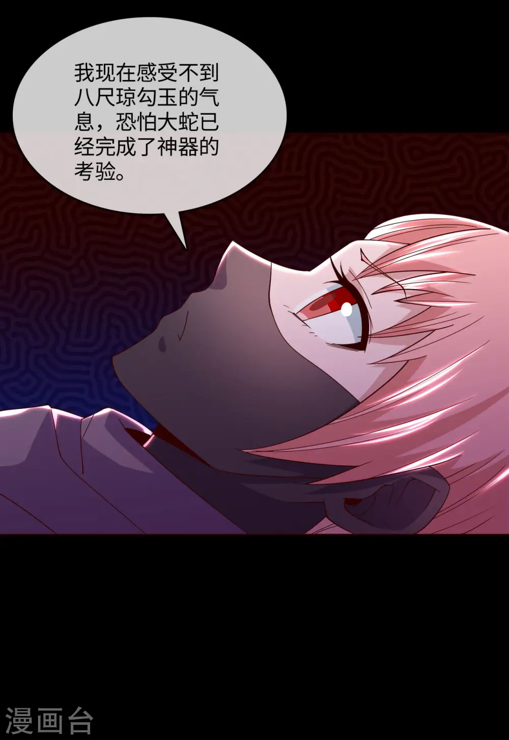 第562话 混沌之潮 第9页