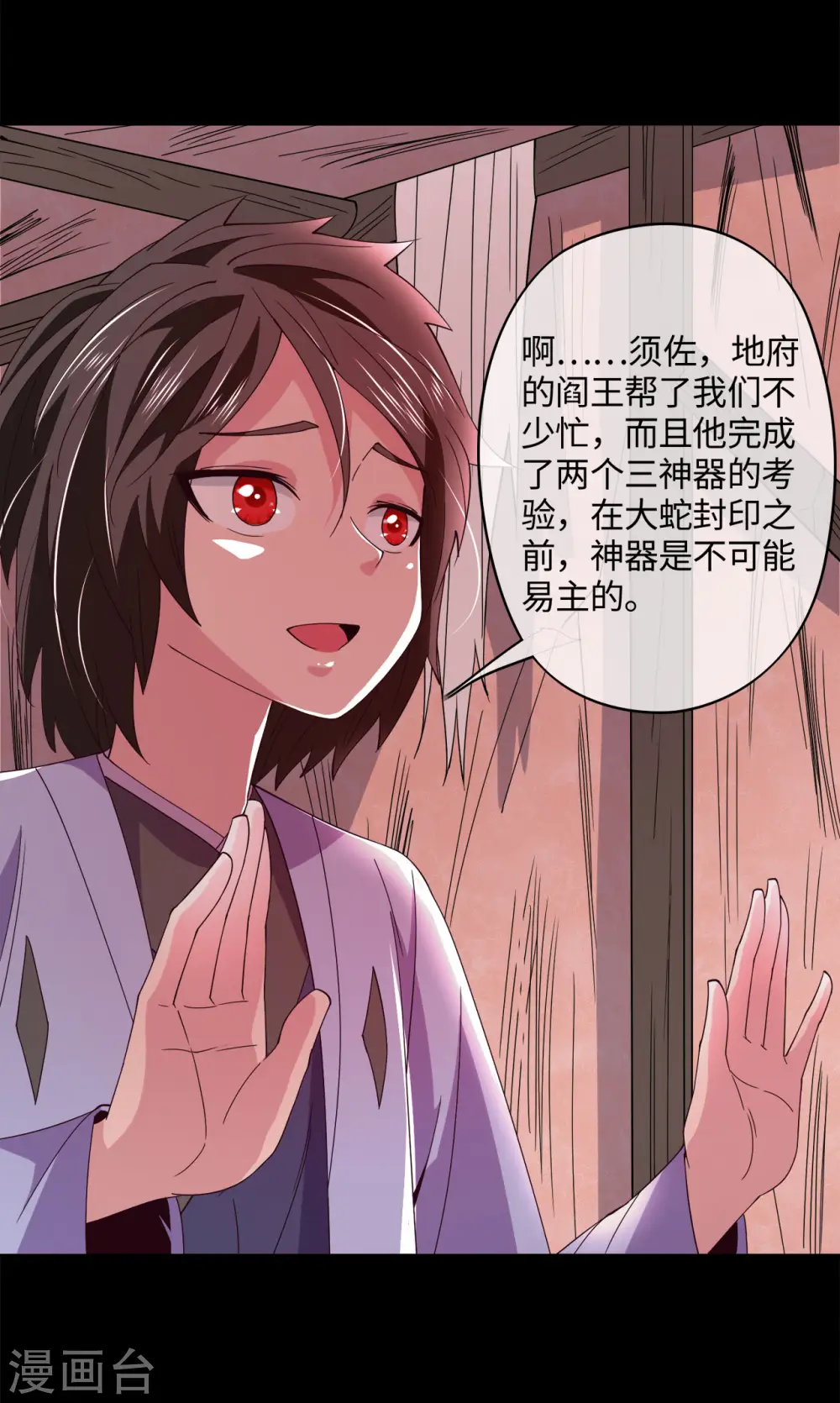 第562话 混沌之潮 第12页