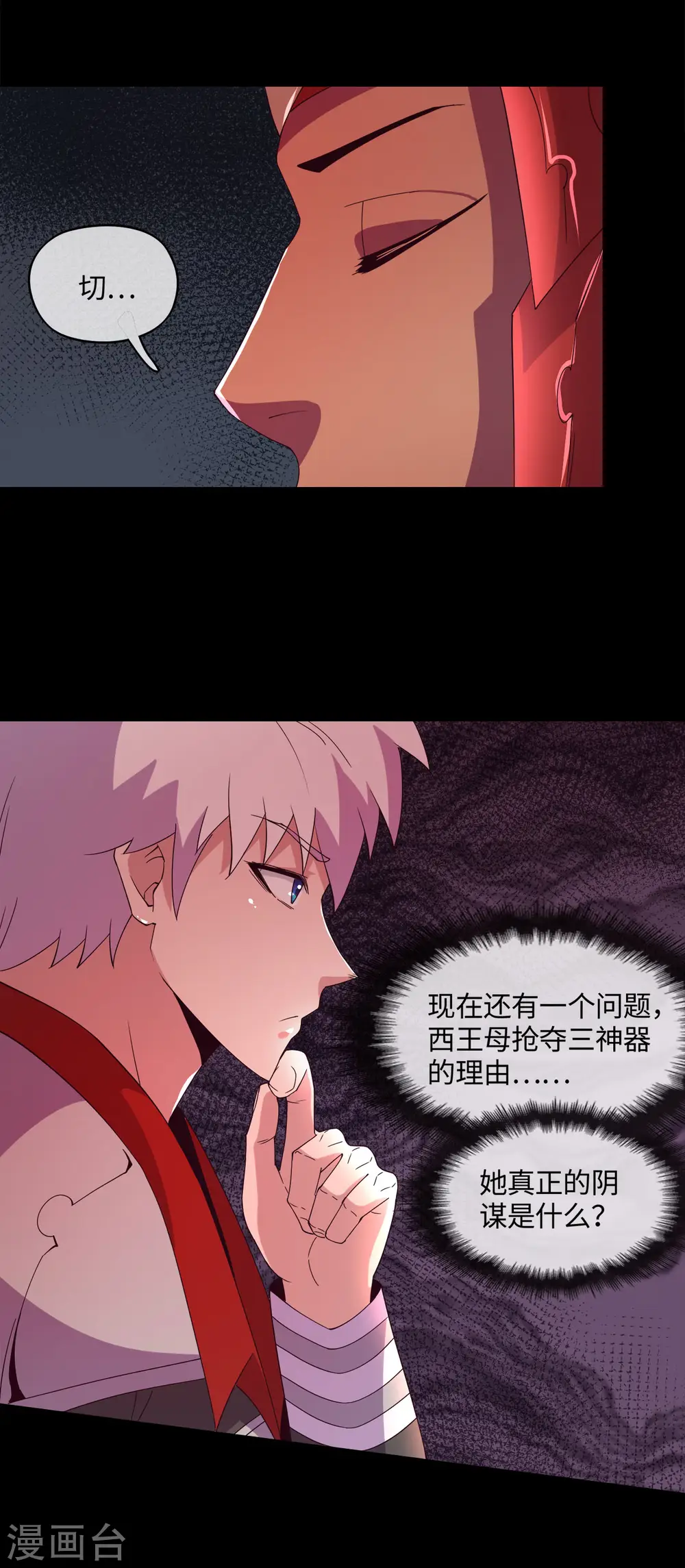 第562话 混沌之潮 第13页
