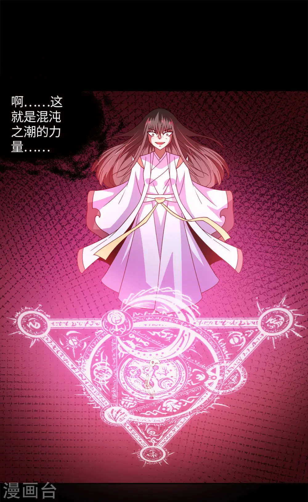 第562话 混沌之潮 第18页