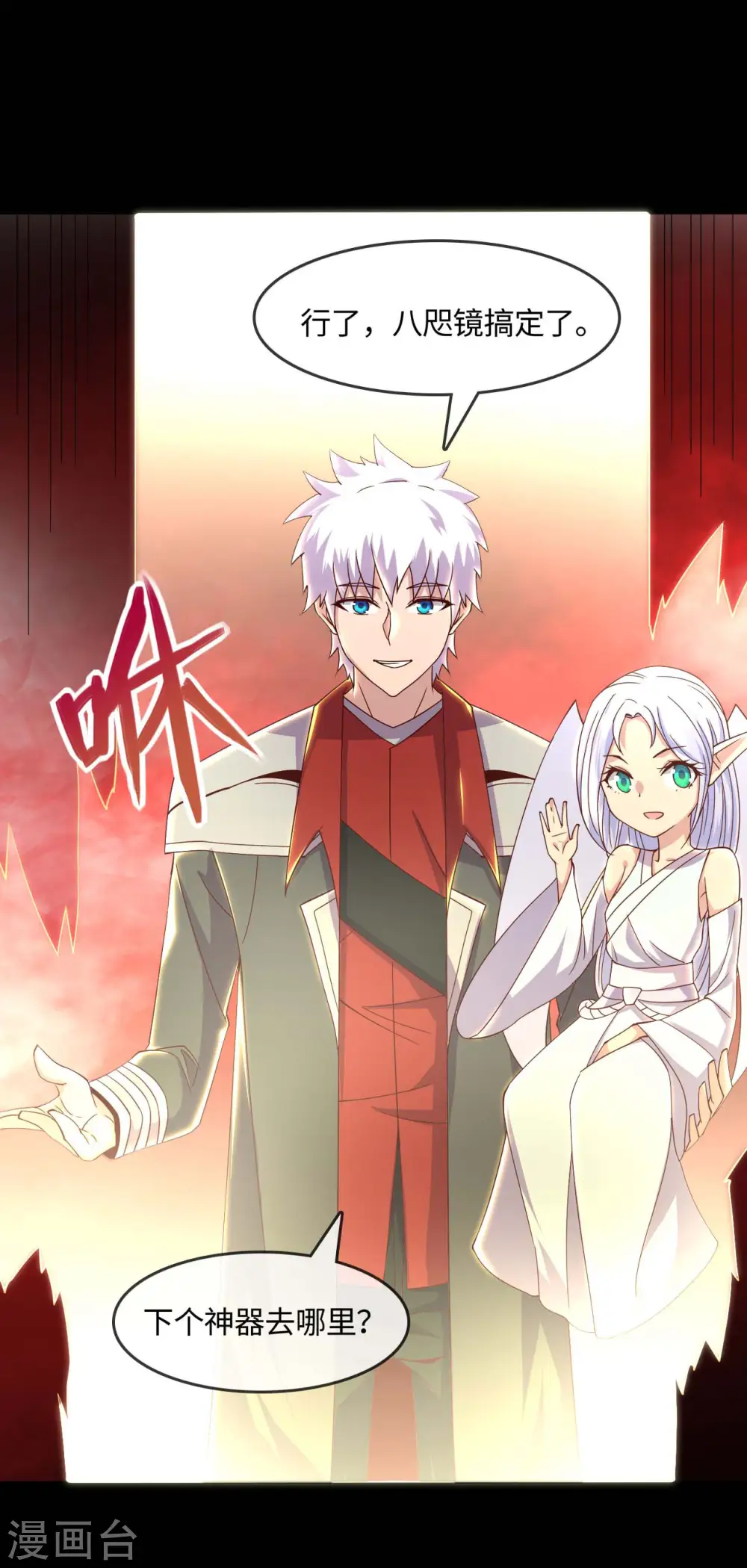 第555话 惊！镜灵居然这样。 第21页
