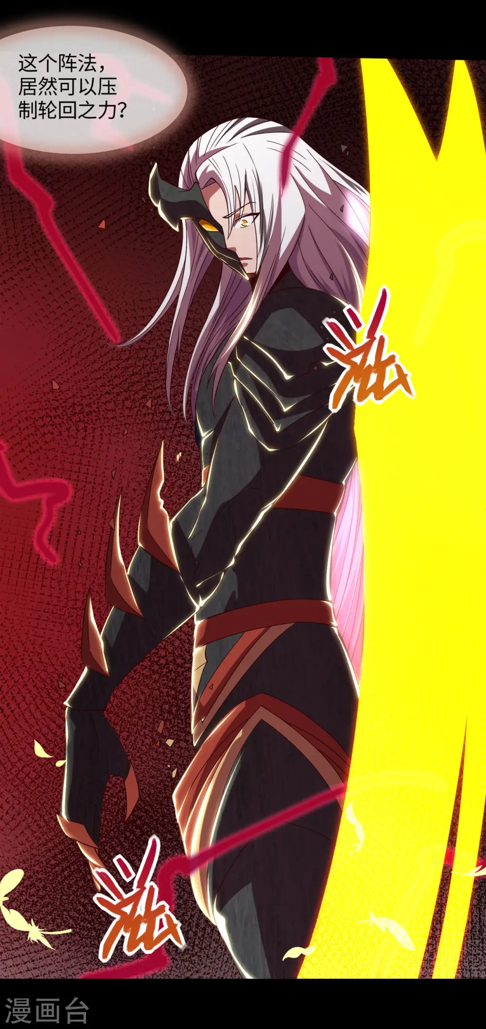 第565话 阵法 第5页