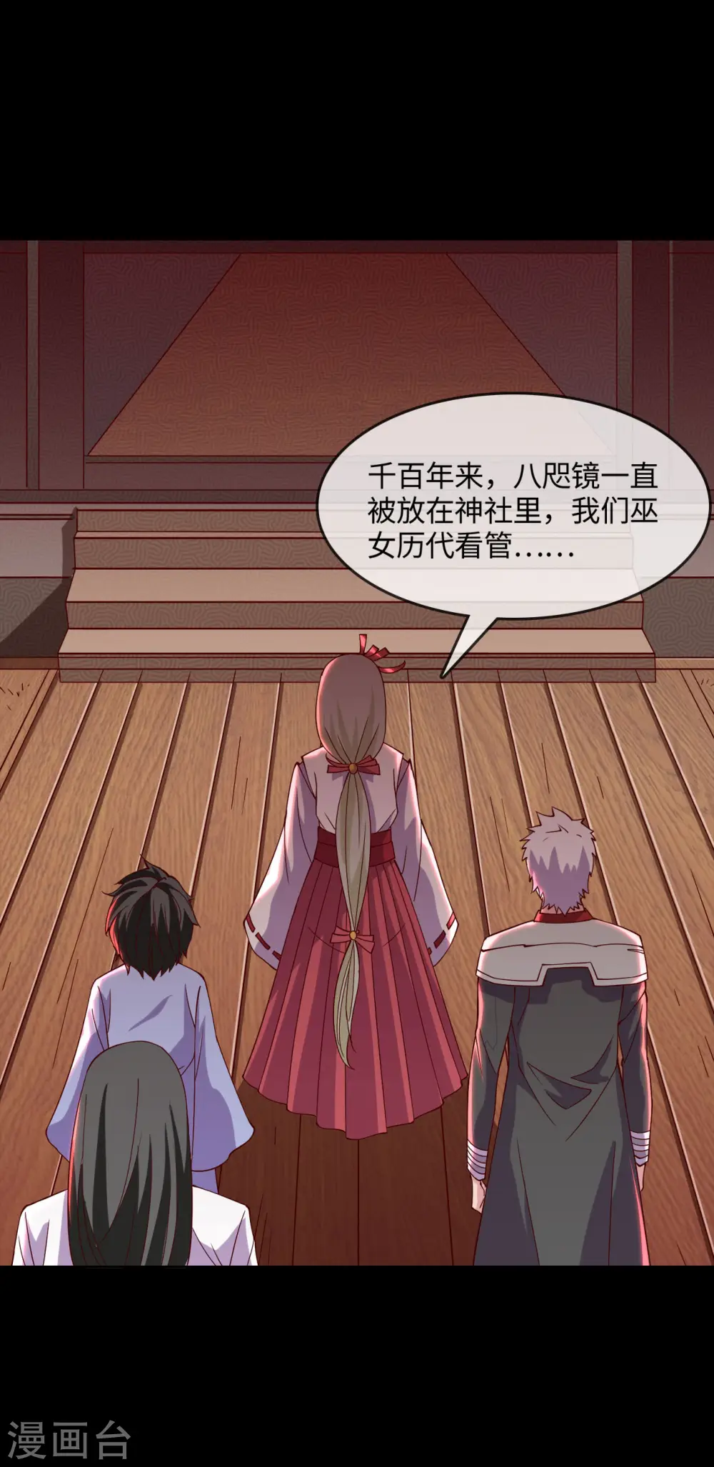 第553话 八咫镜的考验 第18页