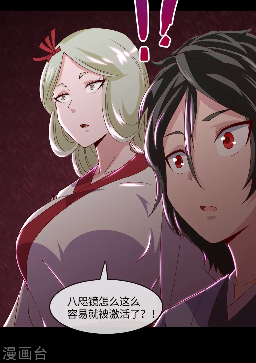 第553话 八咫镜的考验 第26页
