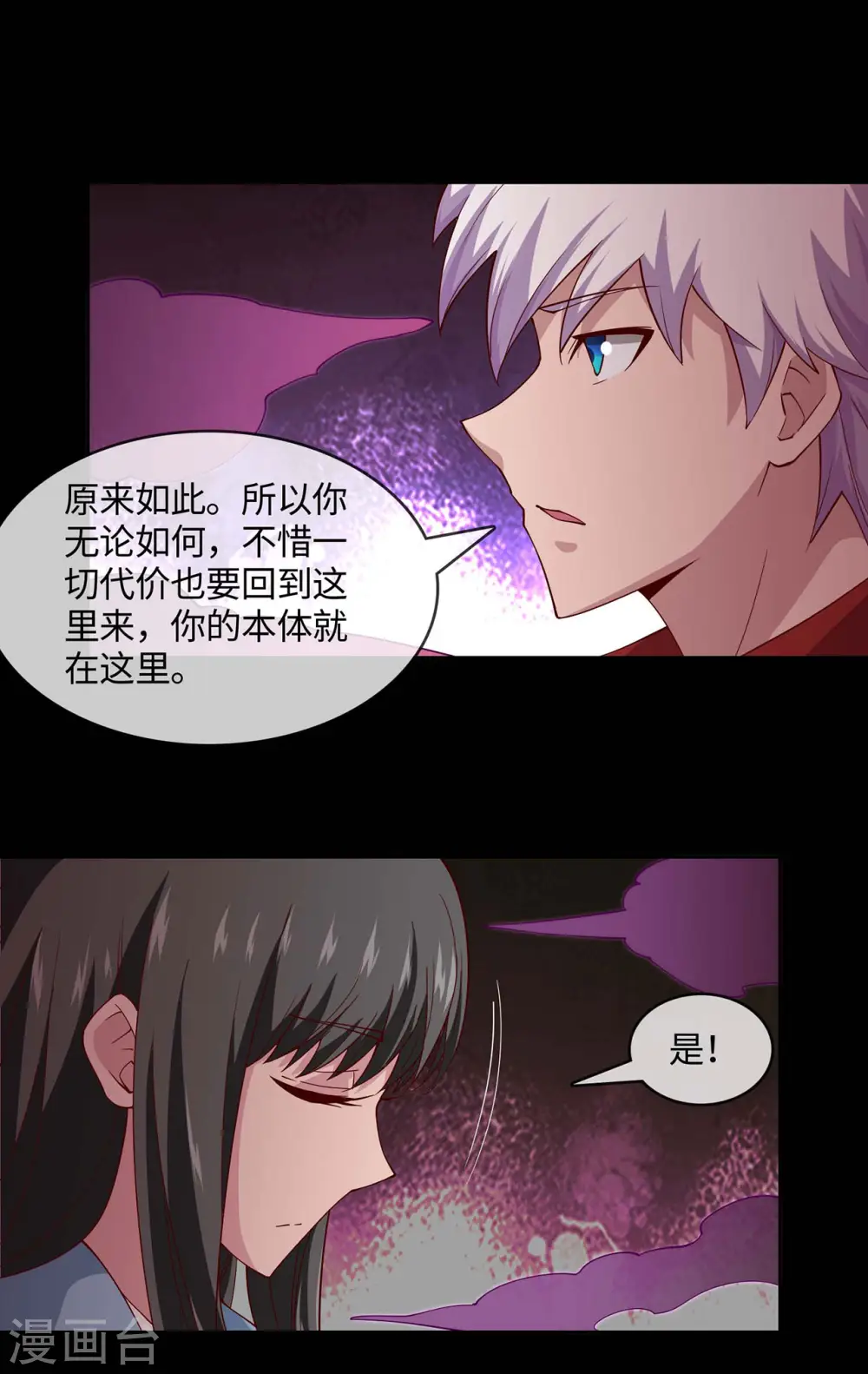 第548话 调换 第2页