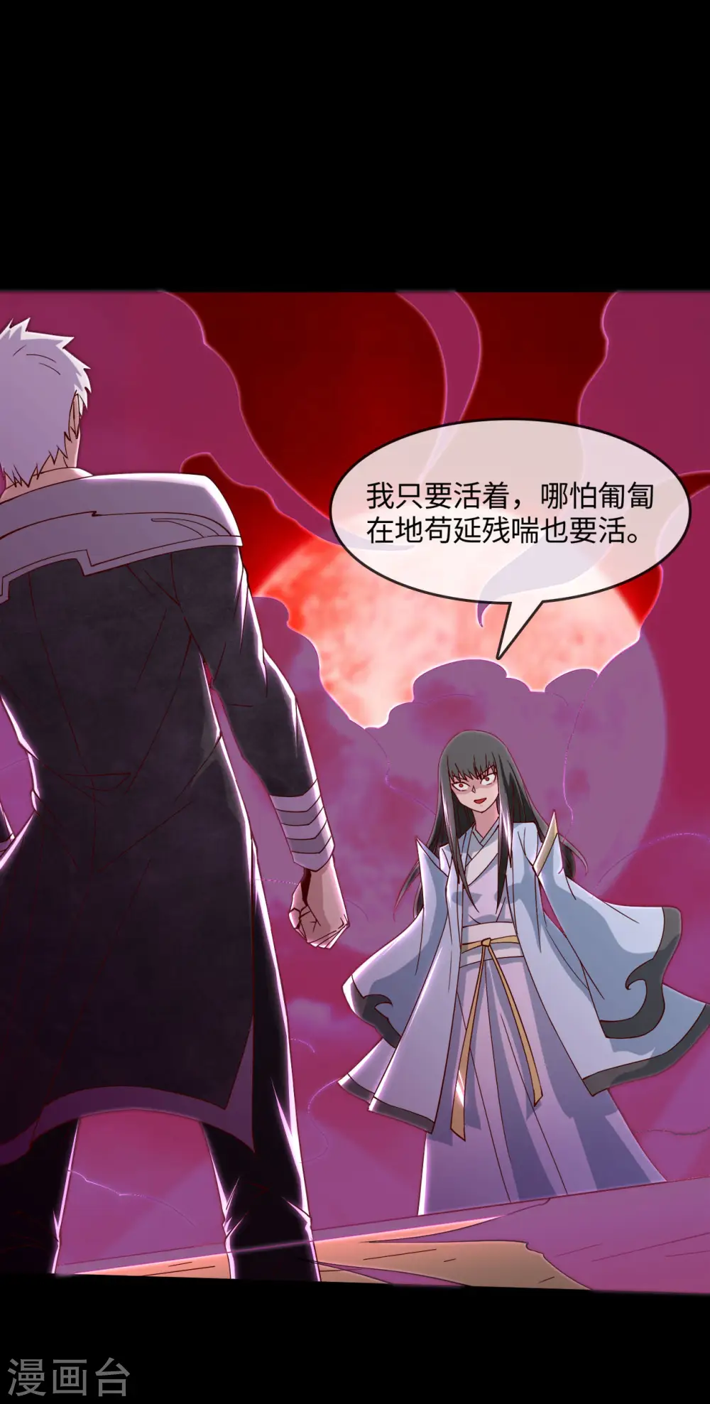 第549话 被封印的八岐大蛇 第2页