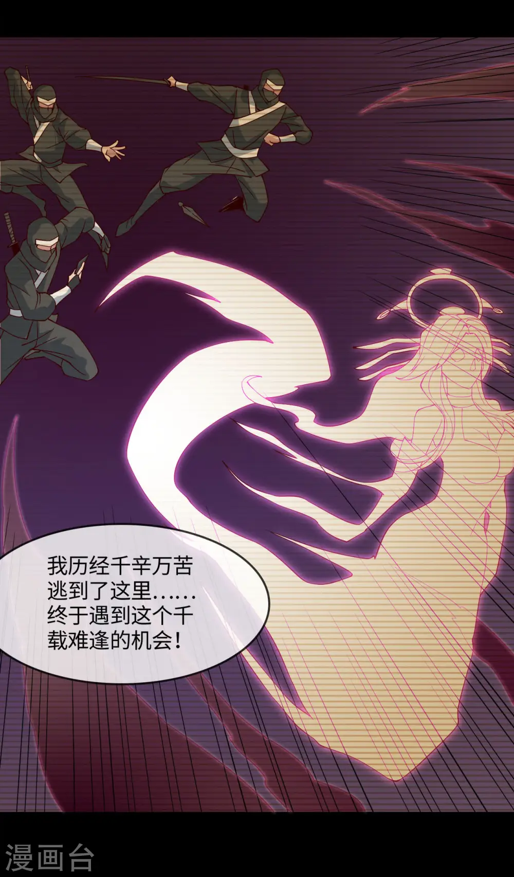 第549话 被封印的八岐大蛇 第4页
