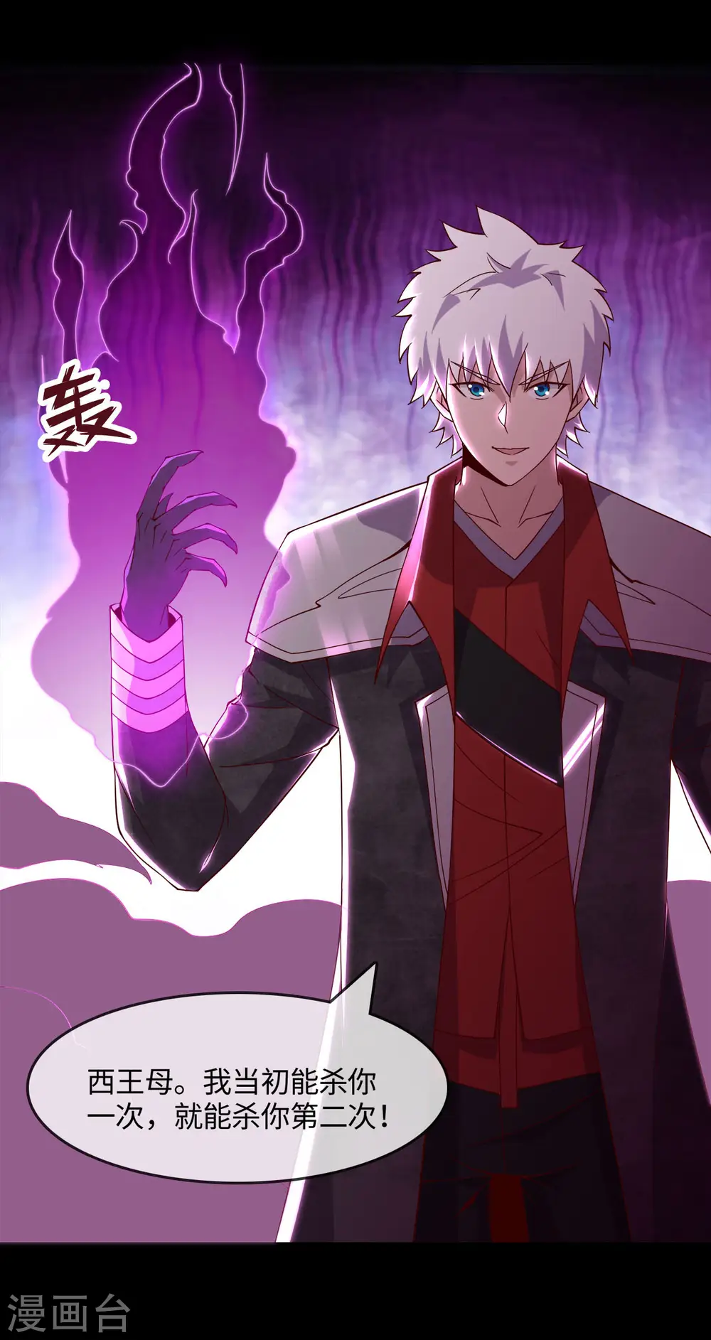 第549话 被封印的八岐大蛇 第6页