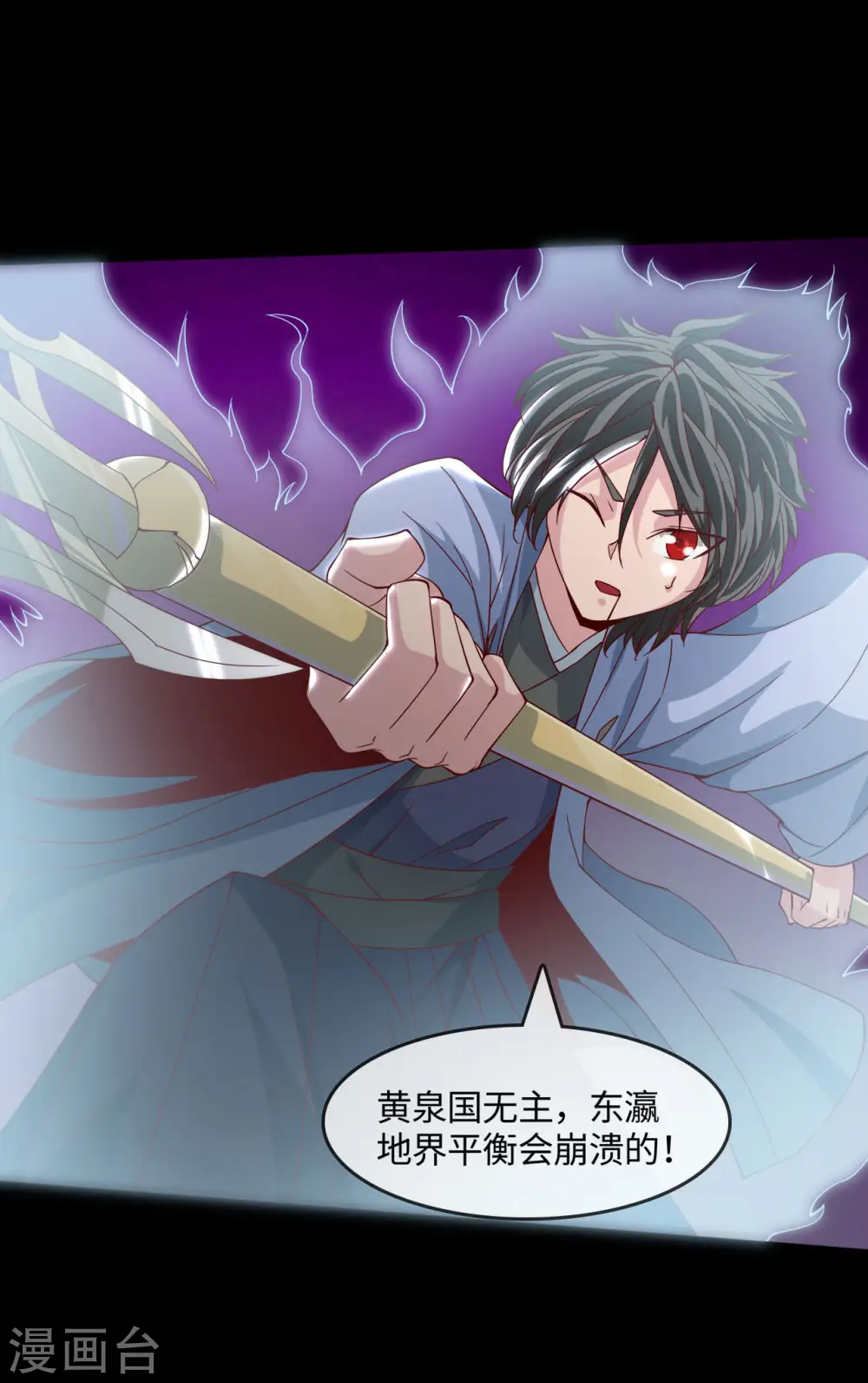 第549话 被封印的八岐大蛇 第12页