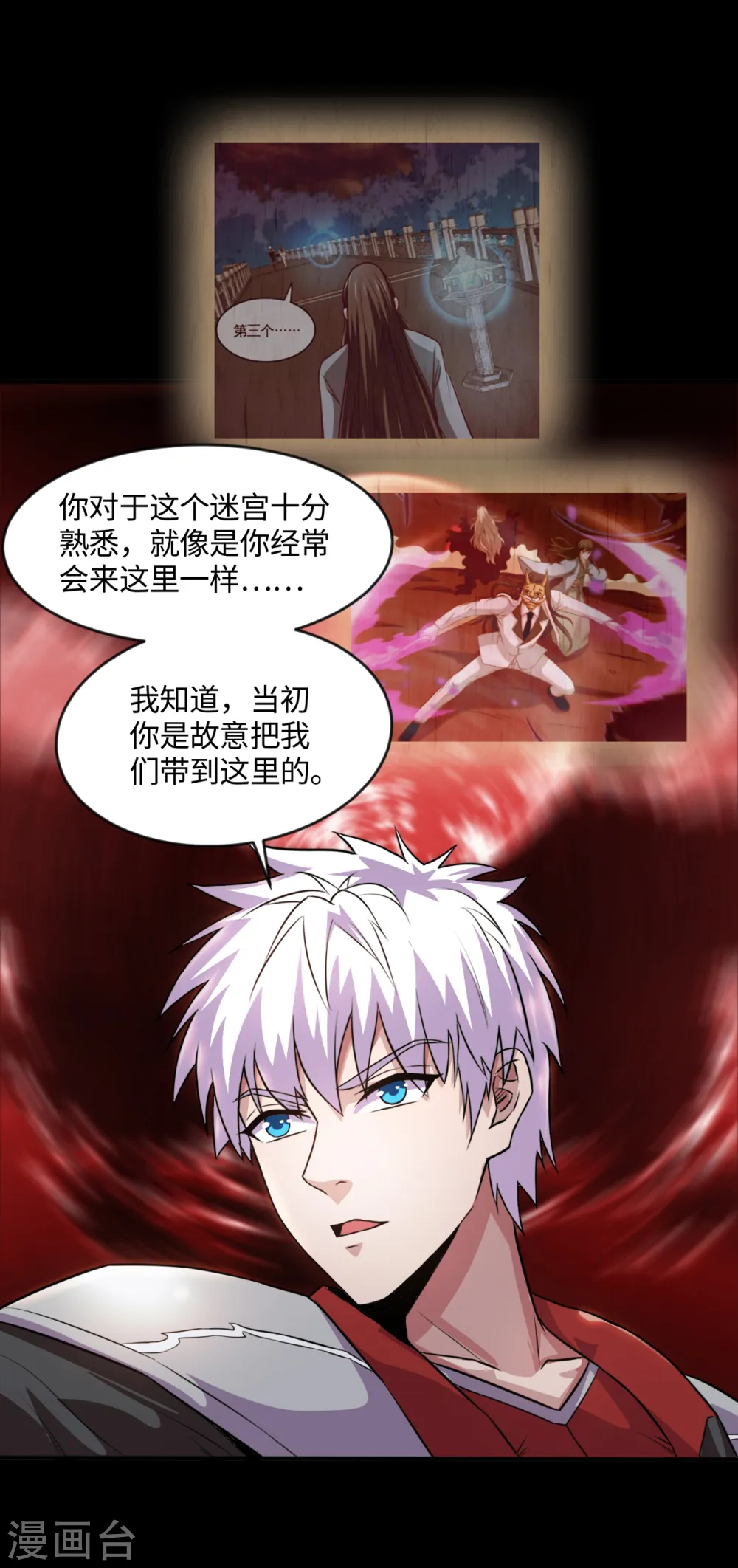 第547话 失踪的黄泉国国主 第3页