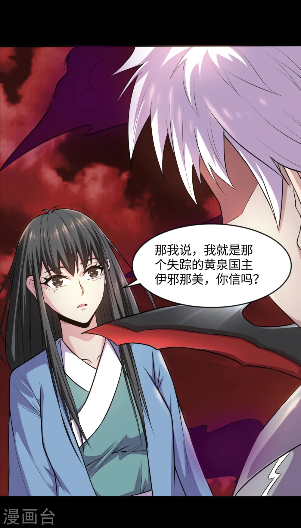 第547话 失踪的黄泉国国主 第7页
