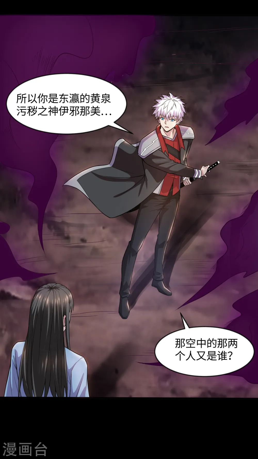 第547话 失踪的黄泉国国主 第9页