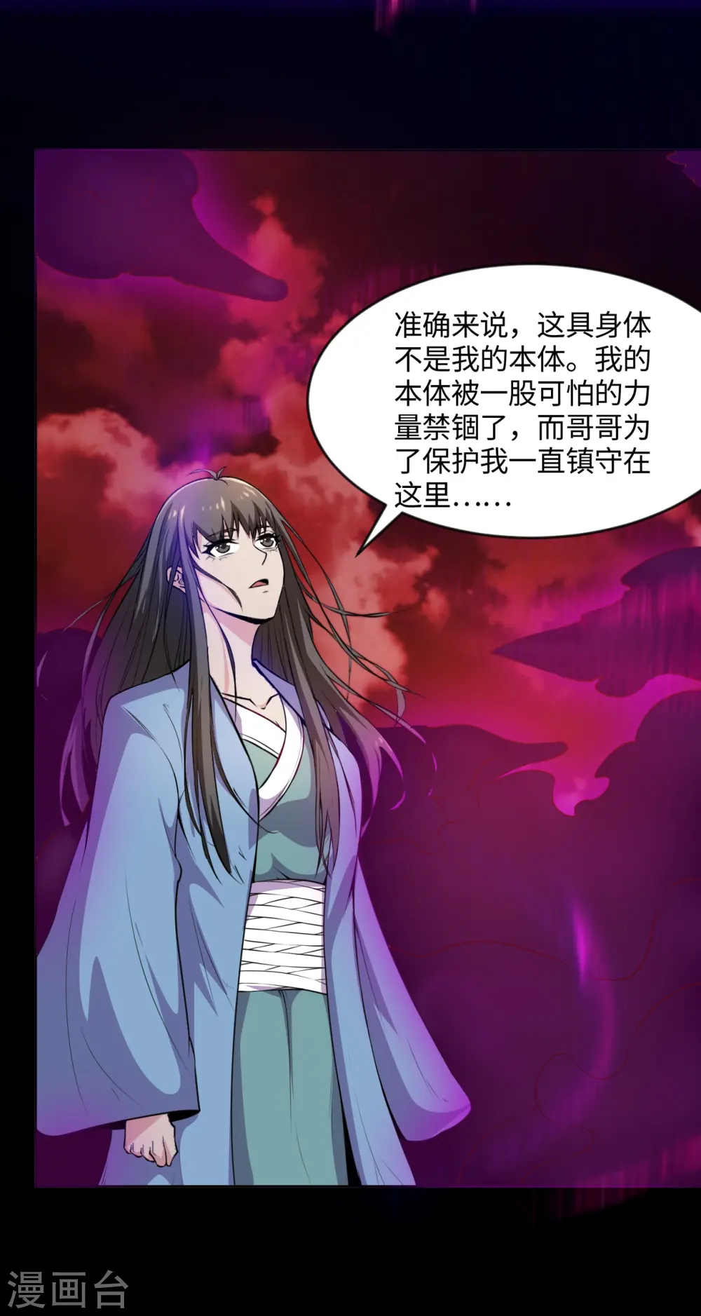 第547话 失踪的黄泉国国主 第10页