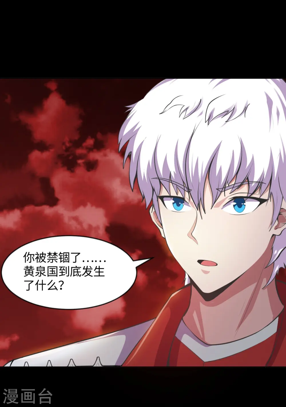 第547话 失踪的黄泉国国主 第11页