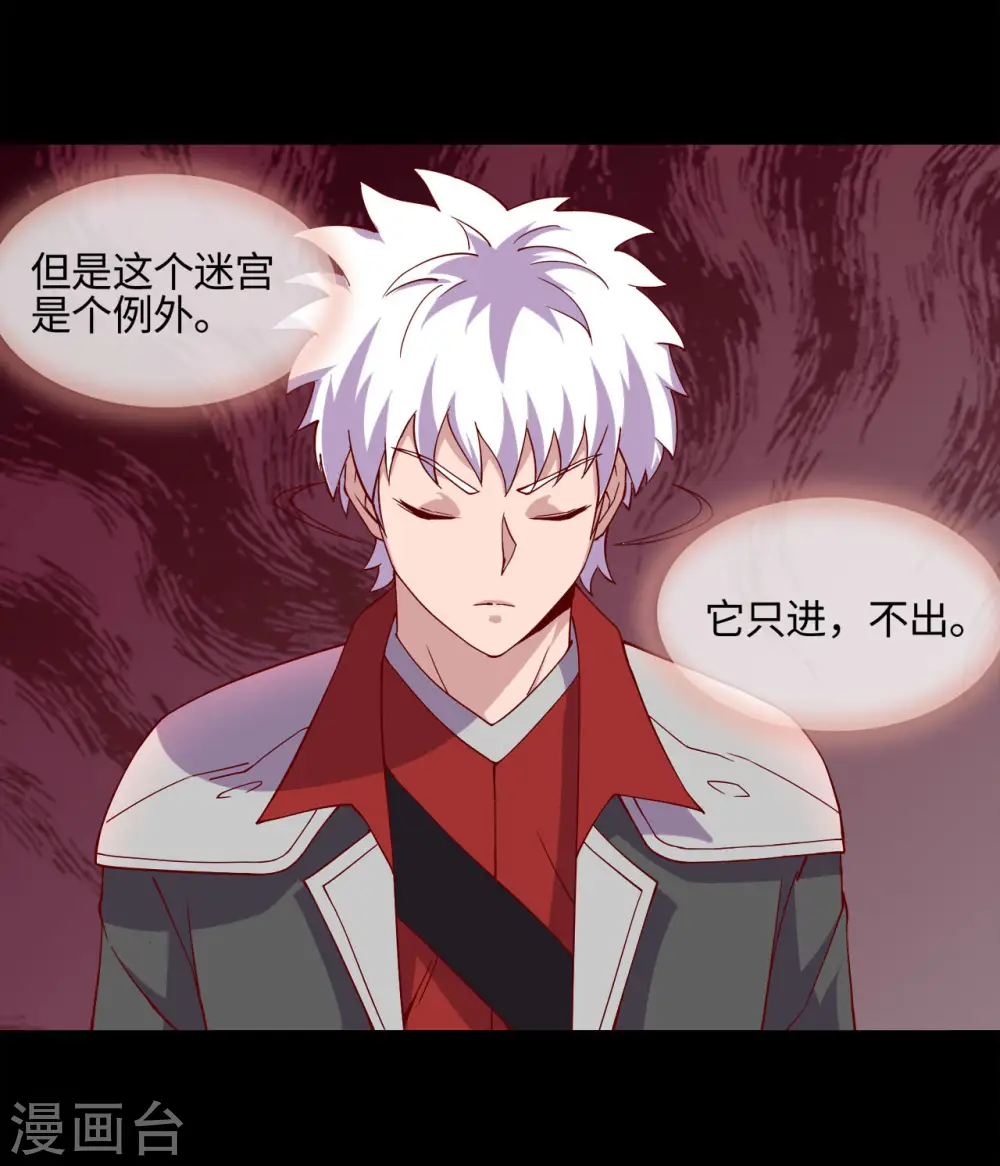 第543话 杀戮之宴 第4页