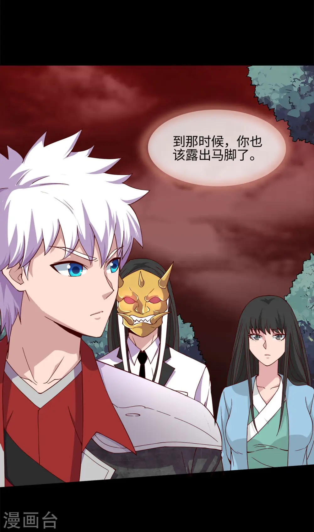 第543话 杀戮之宴 第9页
