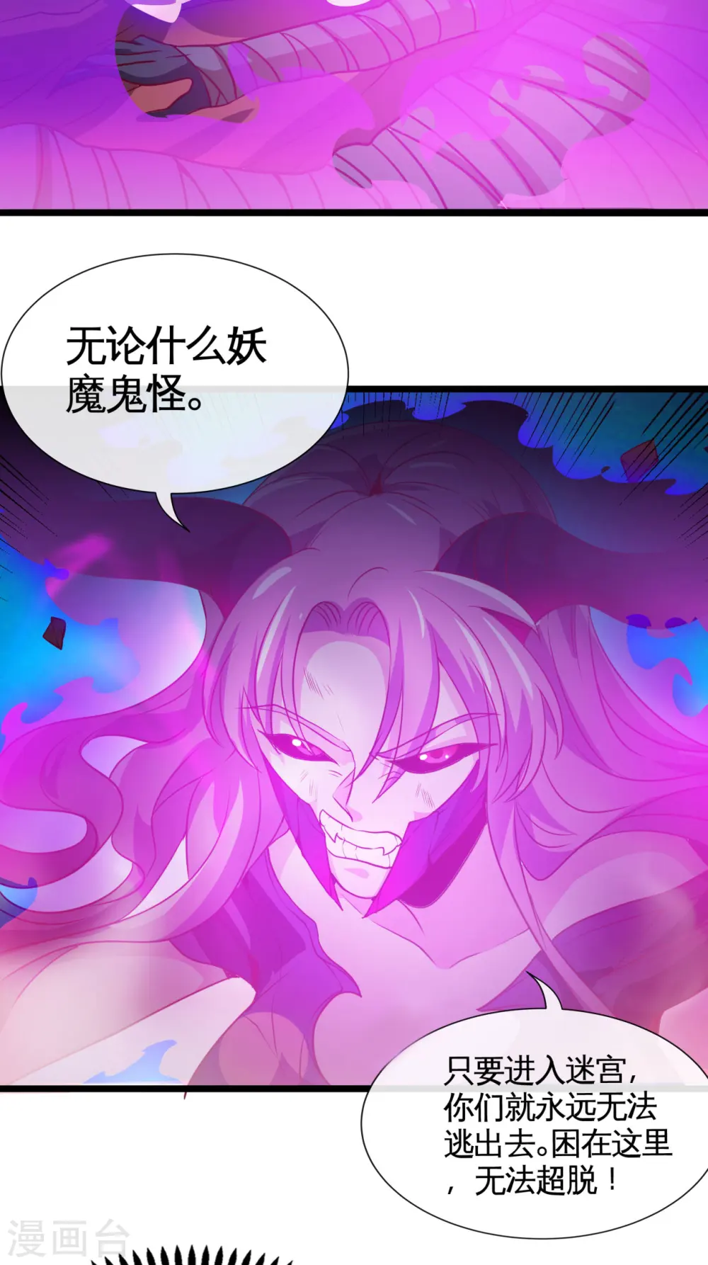 第542话 无法逃离的迷宫 第14页