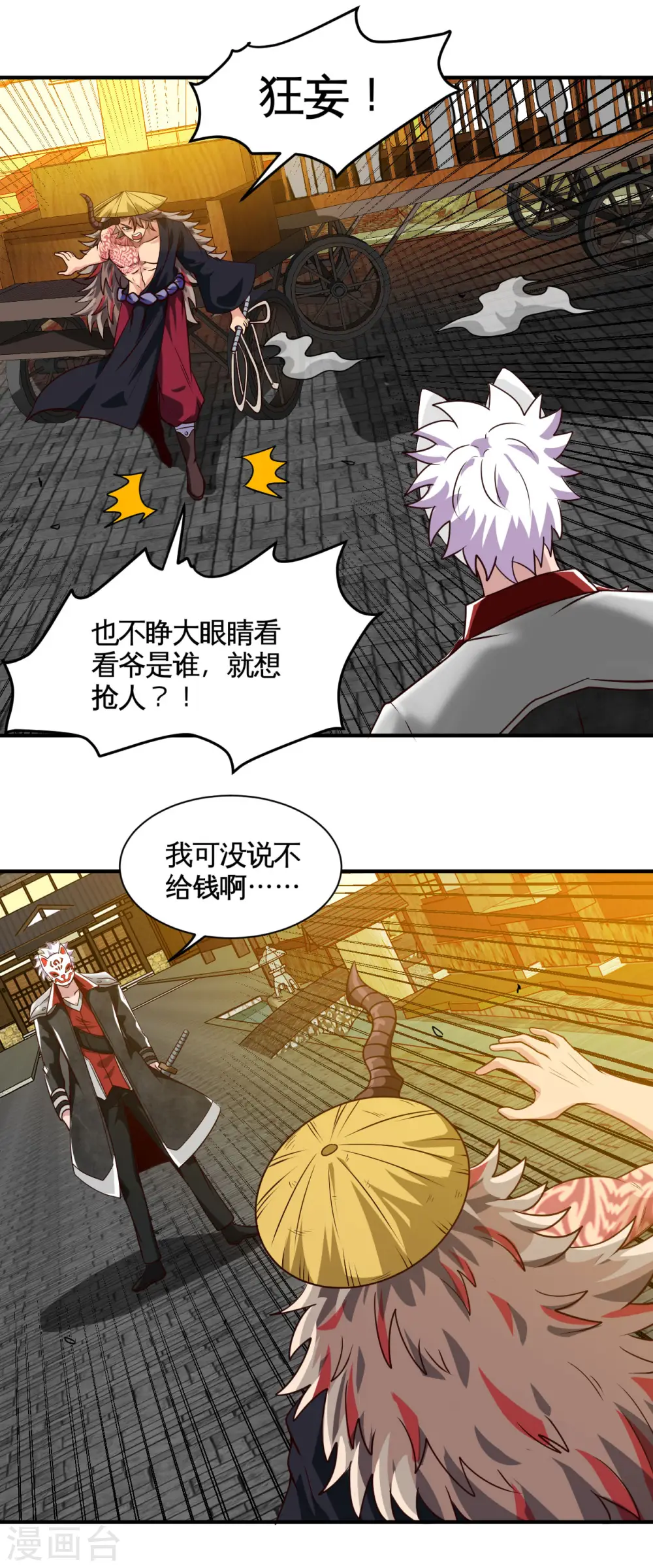 第536话 别喝假酒 第2页