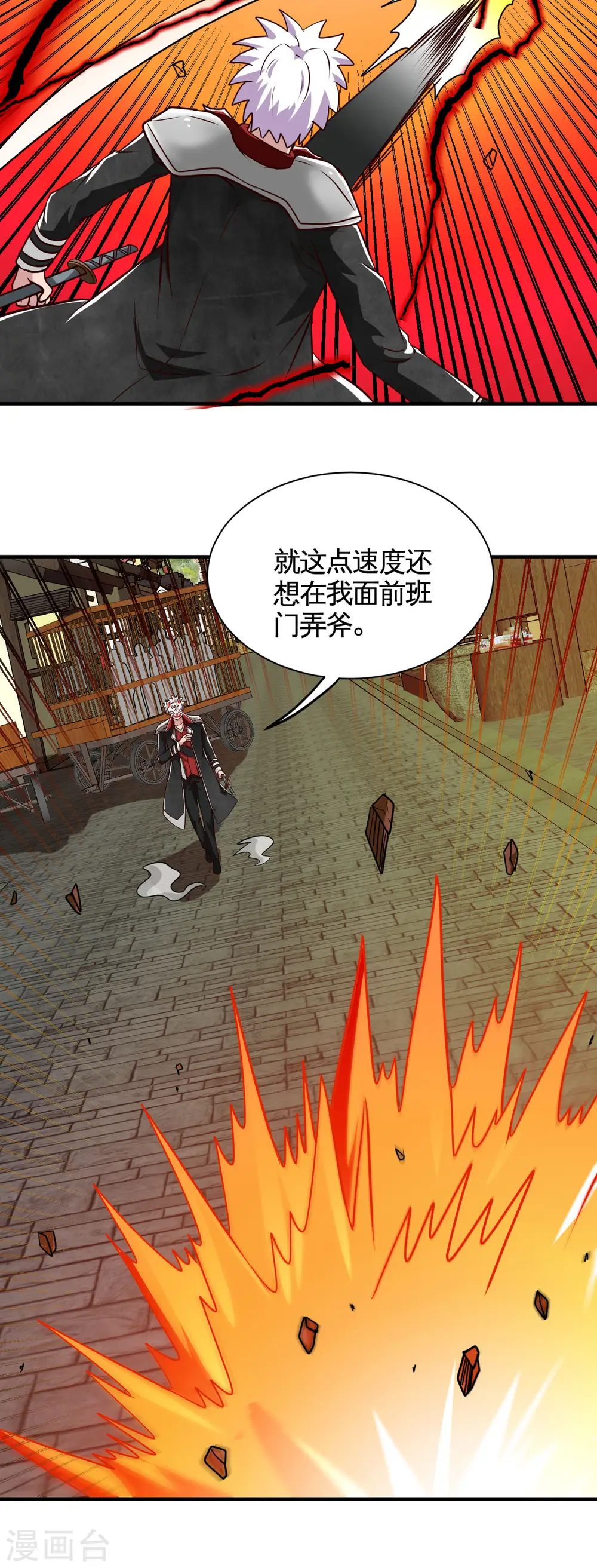 第536话 别喝假酒 第4页