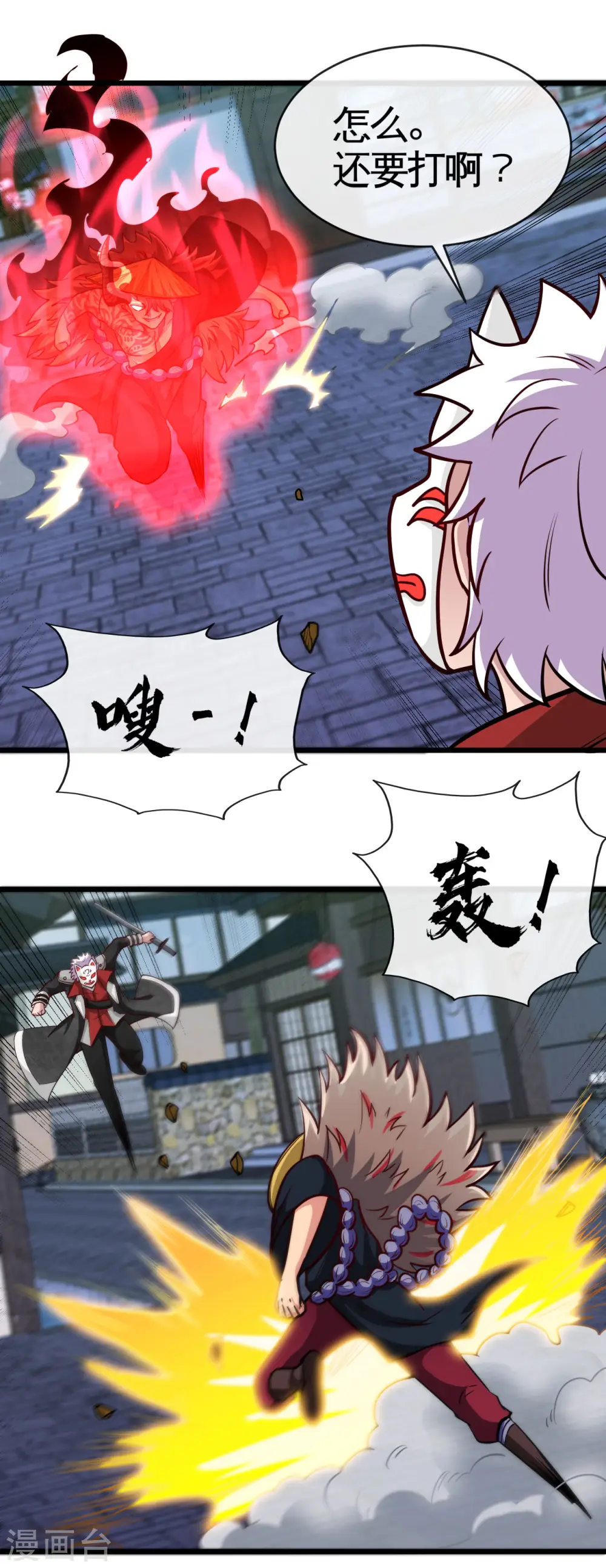 第536话 别喝假酒 第8页