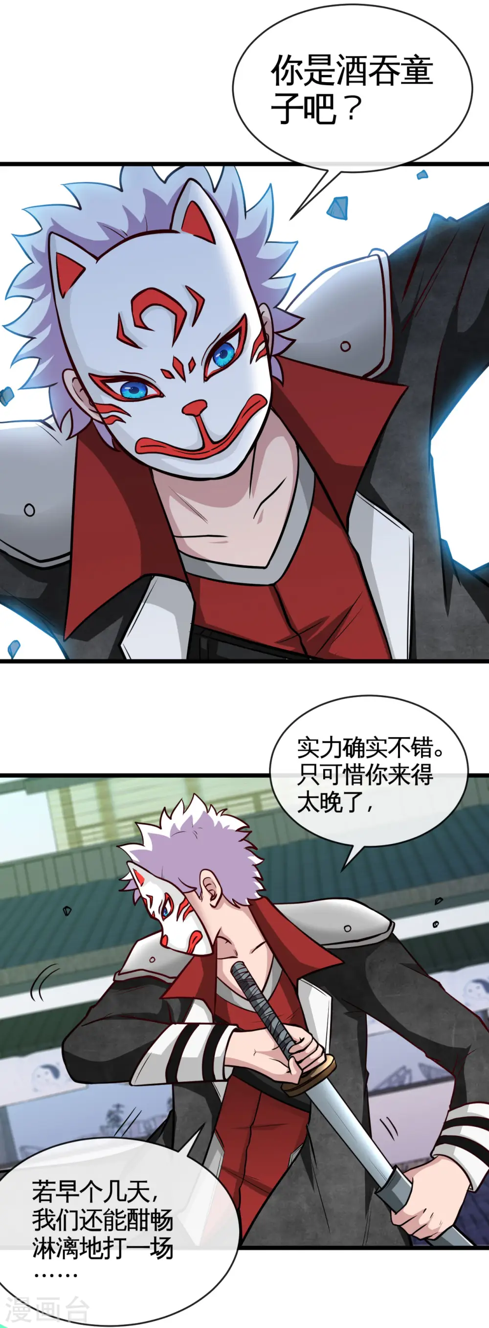 第536话 别喝假酒 第9页
