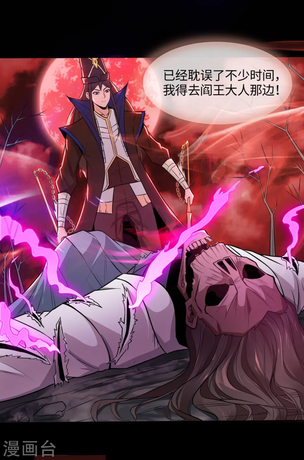 第546话 入黄泉宫 第3页