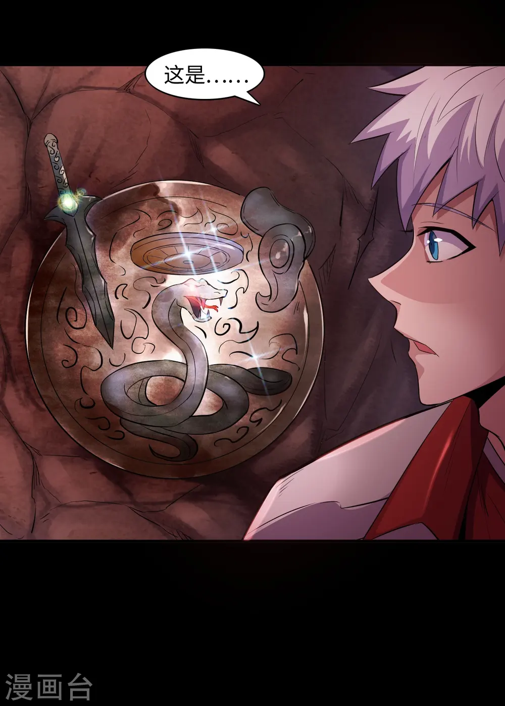 第546话 入黄泉宫 第11页