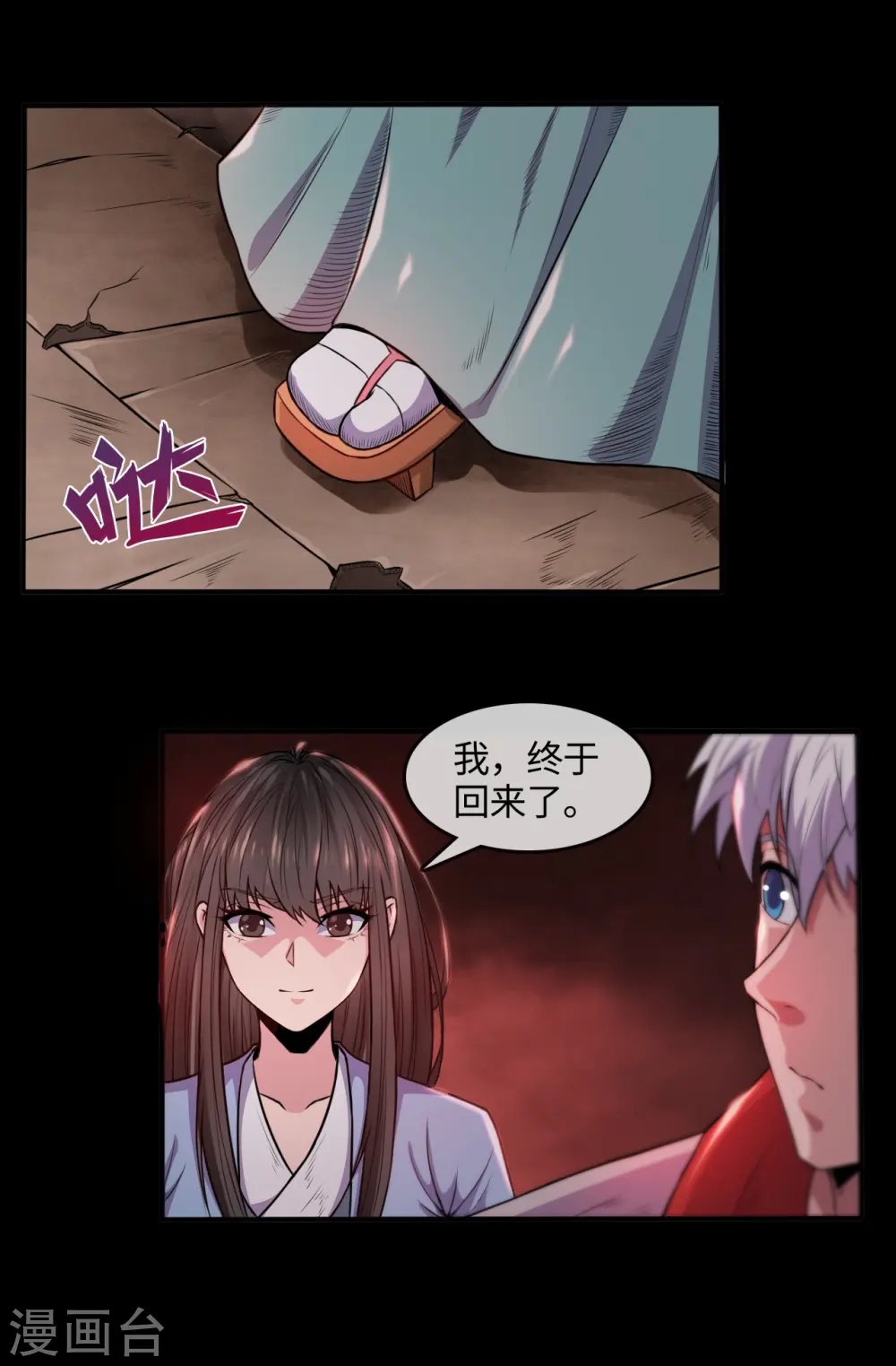 第546话 入黄泉宫 第17页