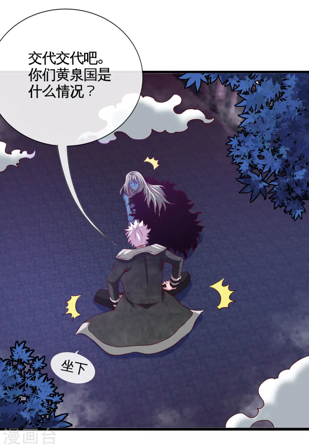 第540话 走迷宫的正确姿势 第4页