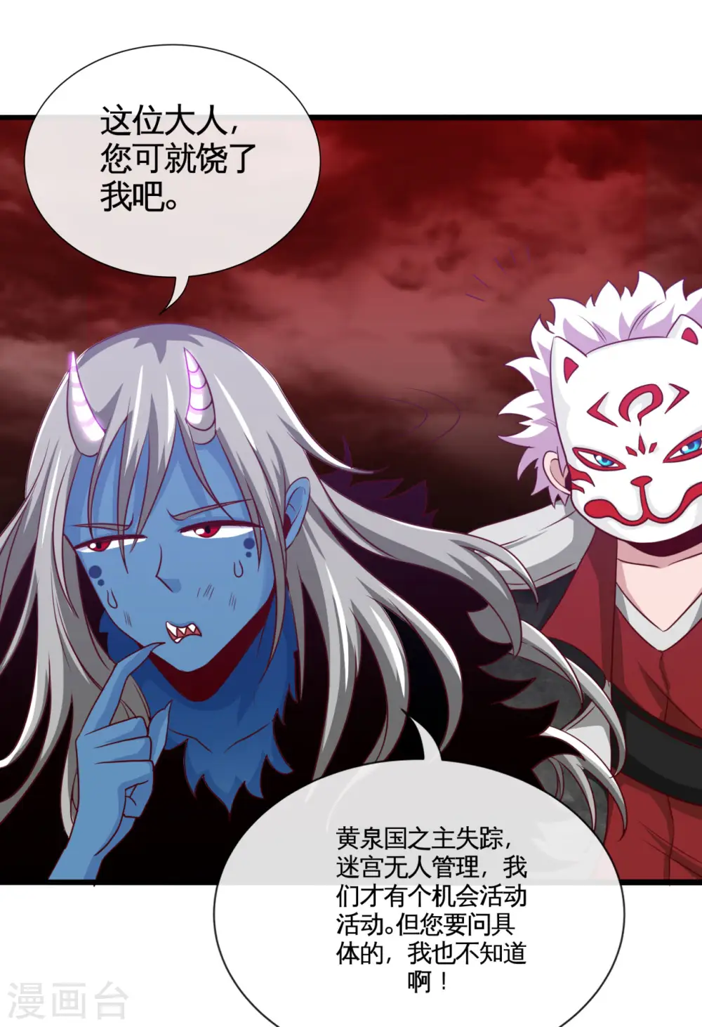 第540话 走迷宫的正确姿势 第5页