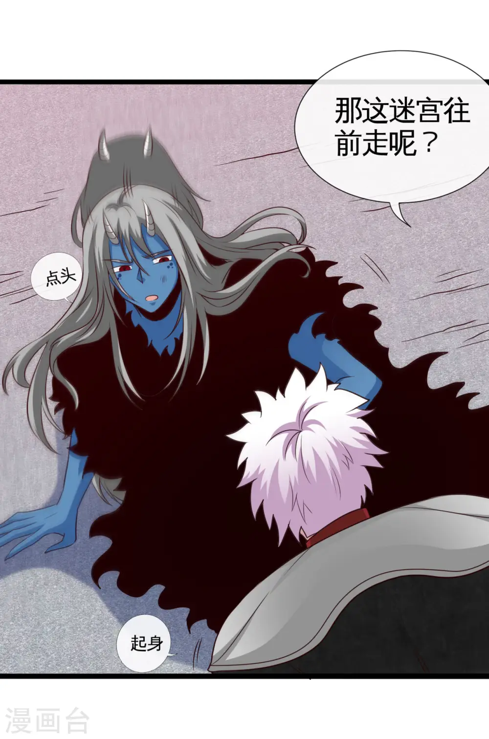 第540话 走迷宫的正确姿势 第7页