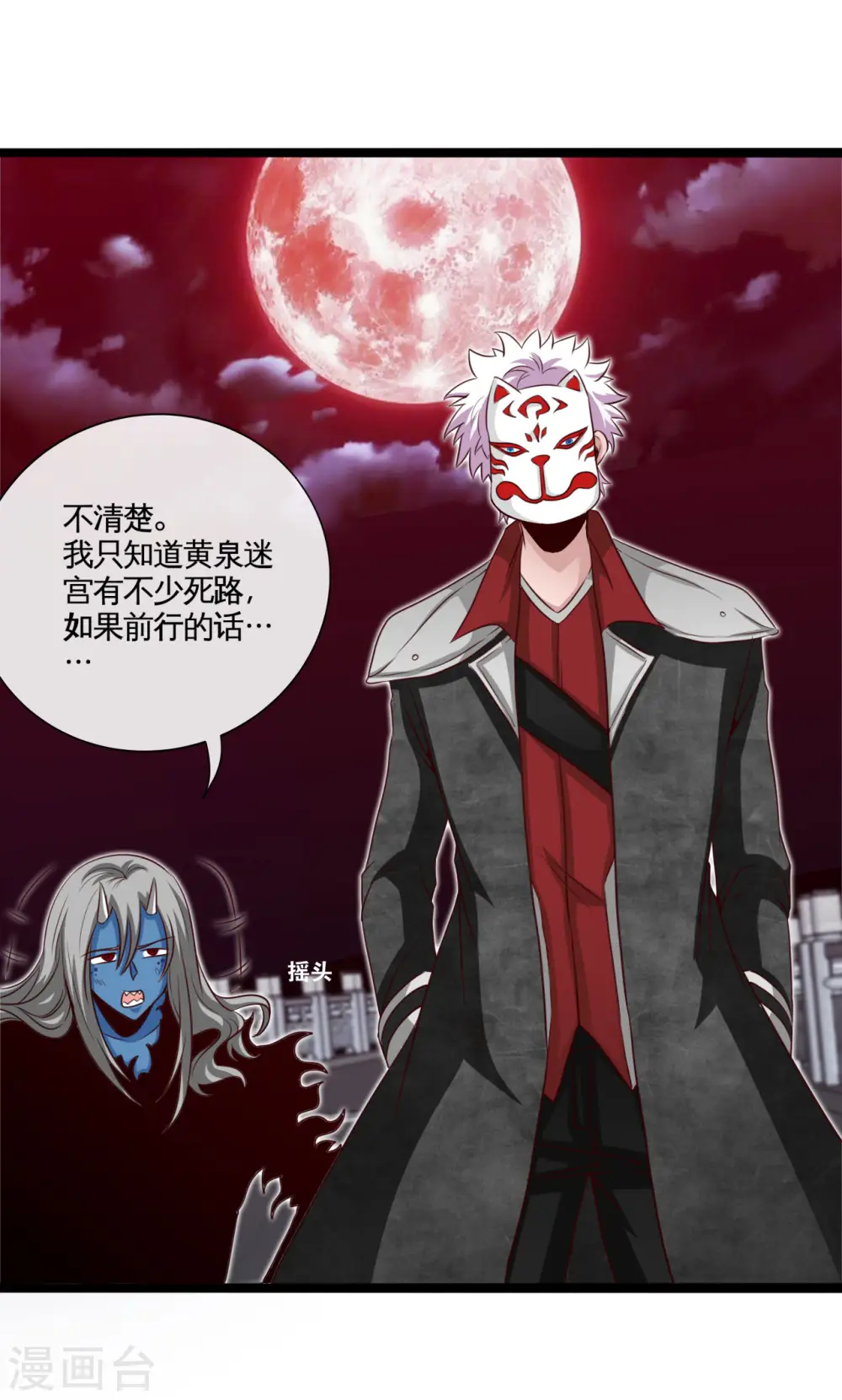 第540话 走迷宫的正确姿势 第8页