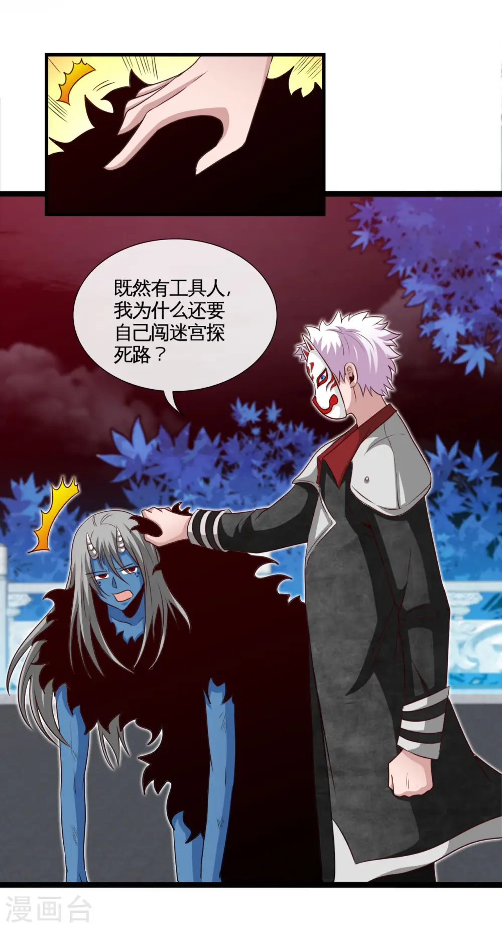 第540话 走迷宫的正确姿势 第9页