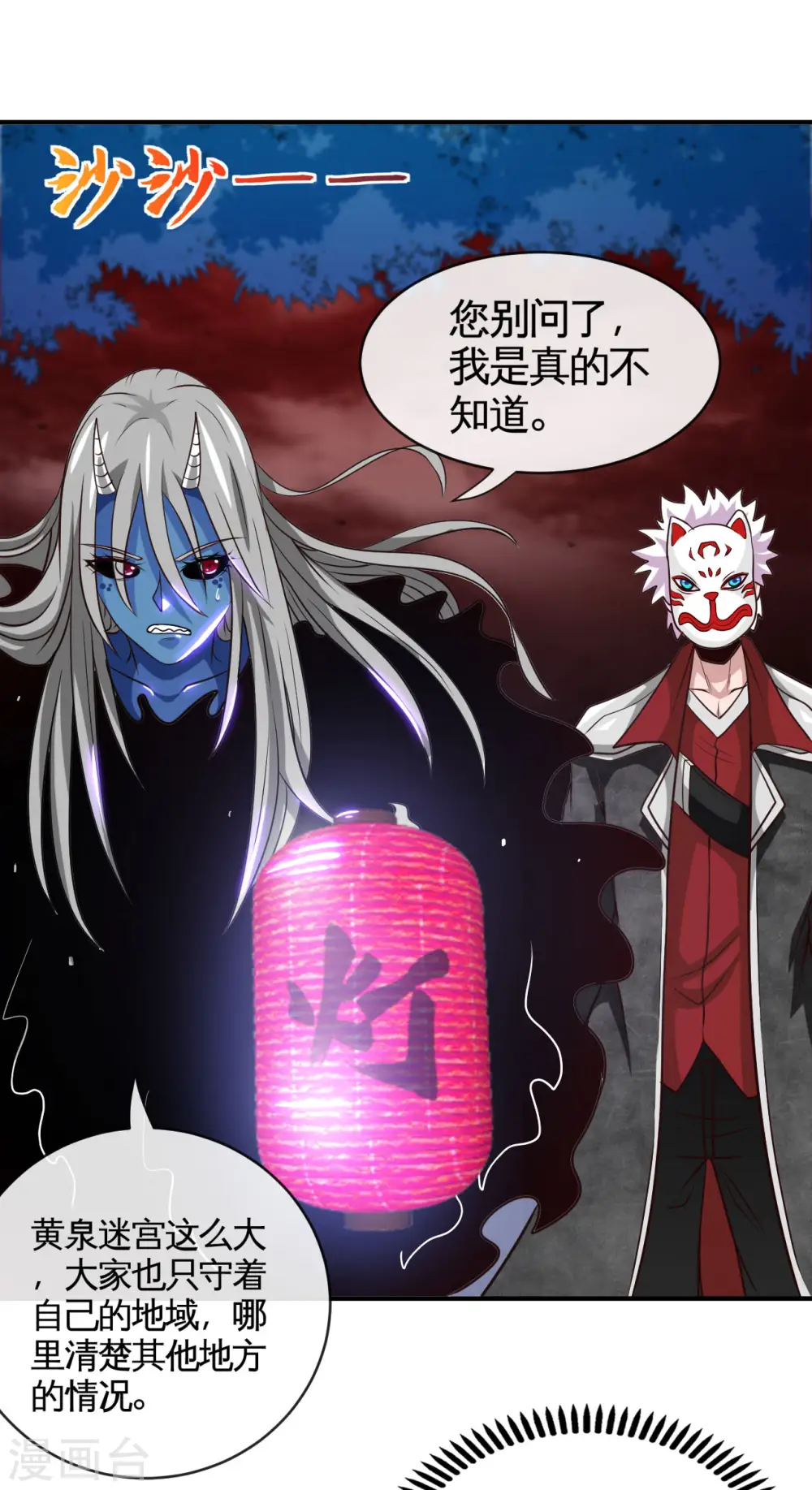 第540话 走迷宫的正确姿势 第17页