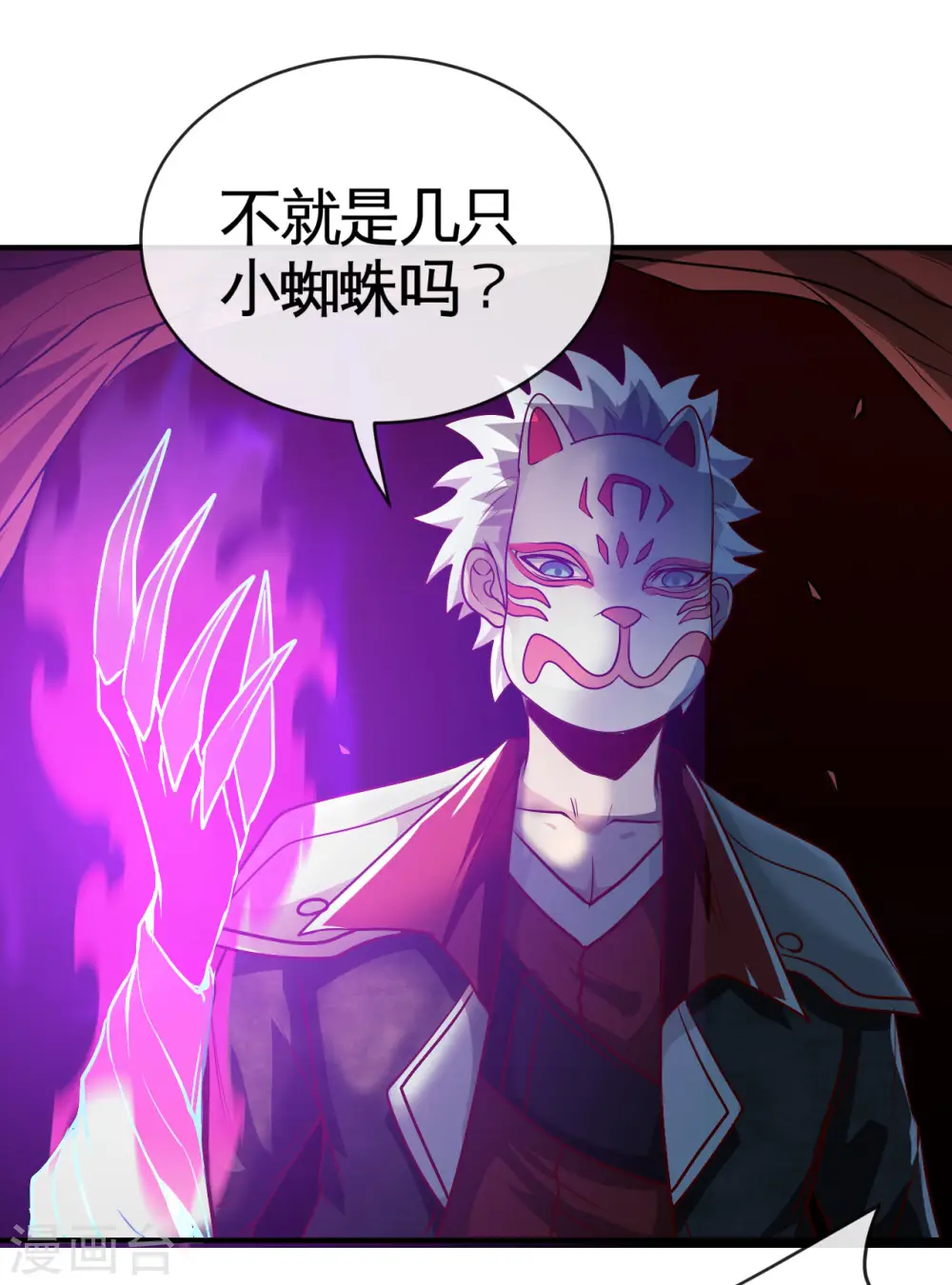 第541话 渣男的下场 第7页