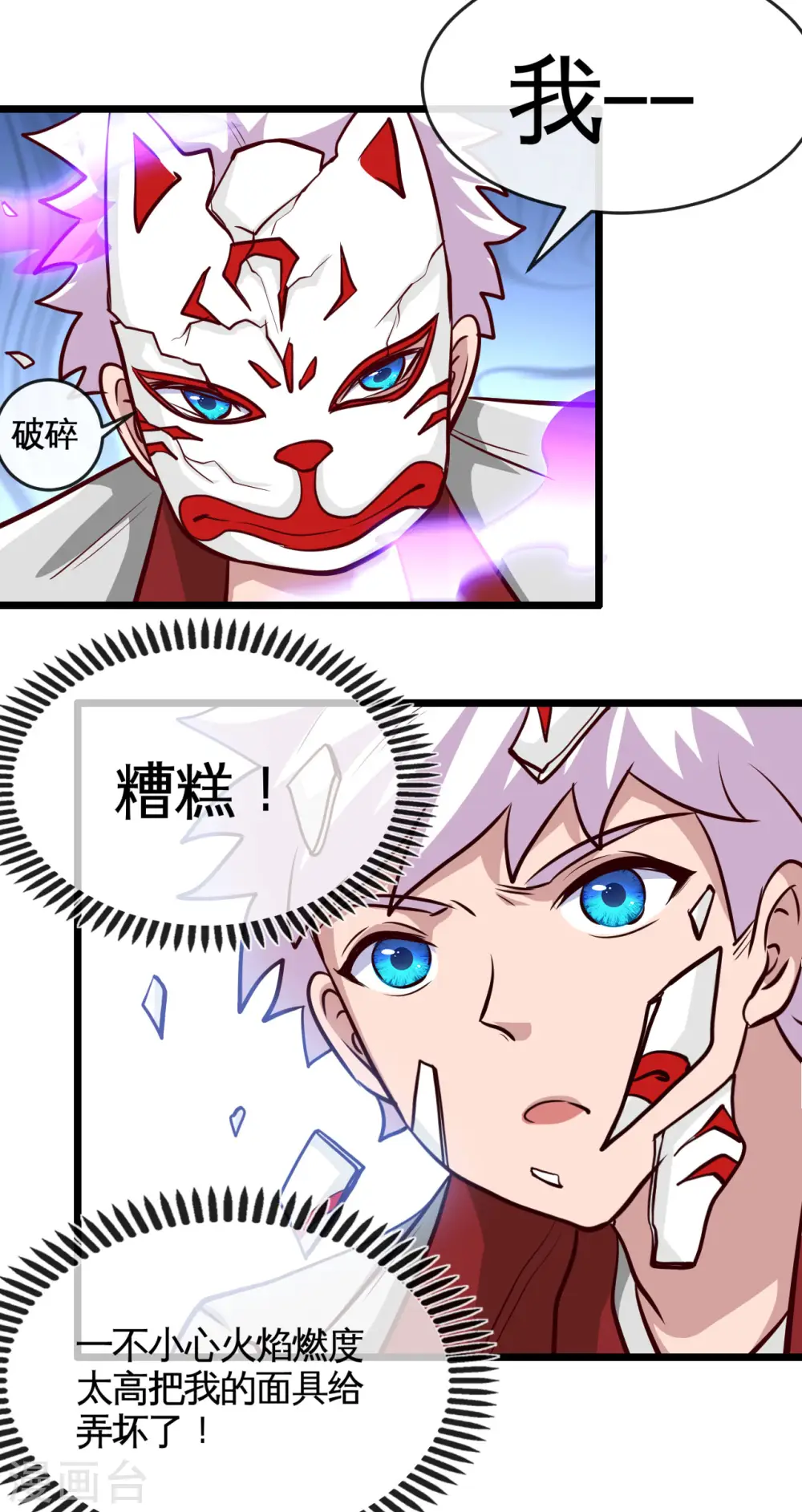 第541话 渣男的下场 第18页