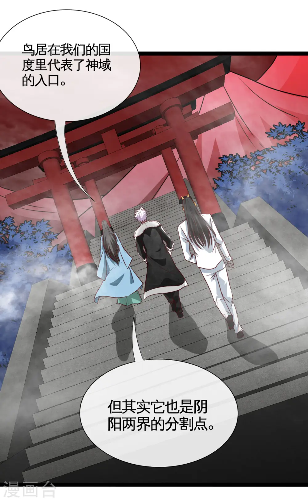 第538话 黄泉的迷宫 第2页