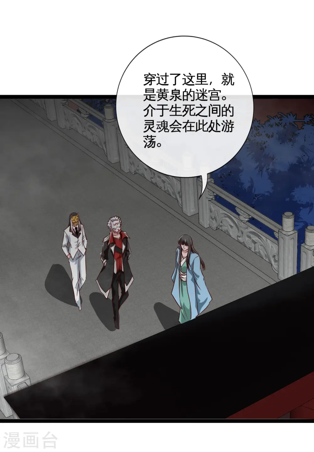 第538话 黄泉的迷宫 第3页