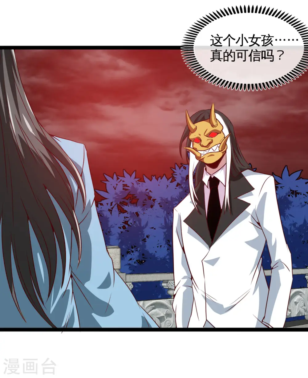 第538话 黄泉的迷宫 第4页