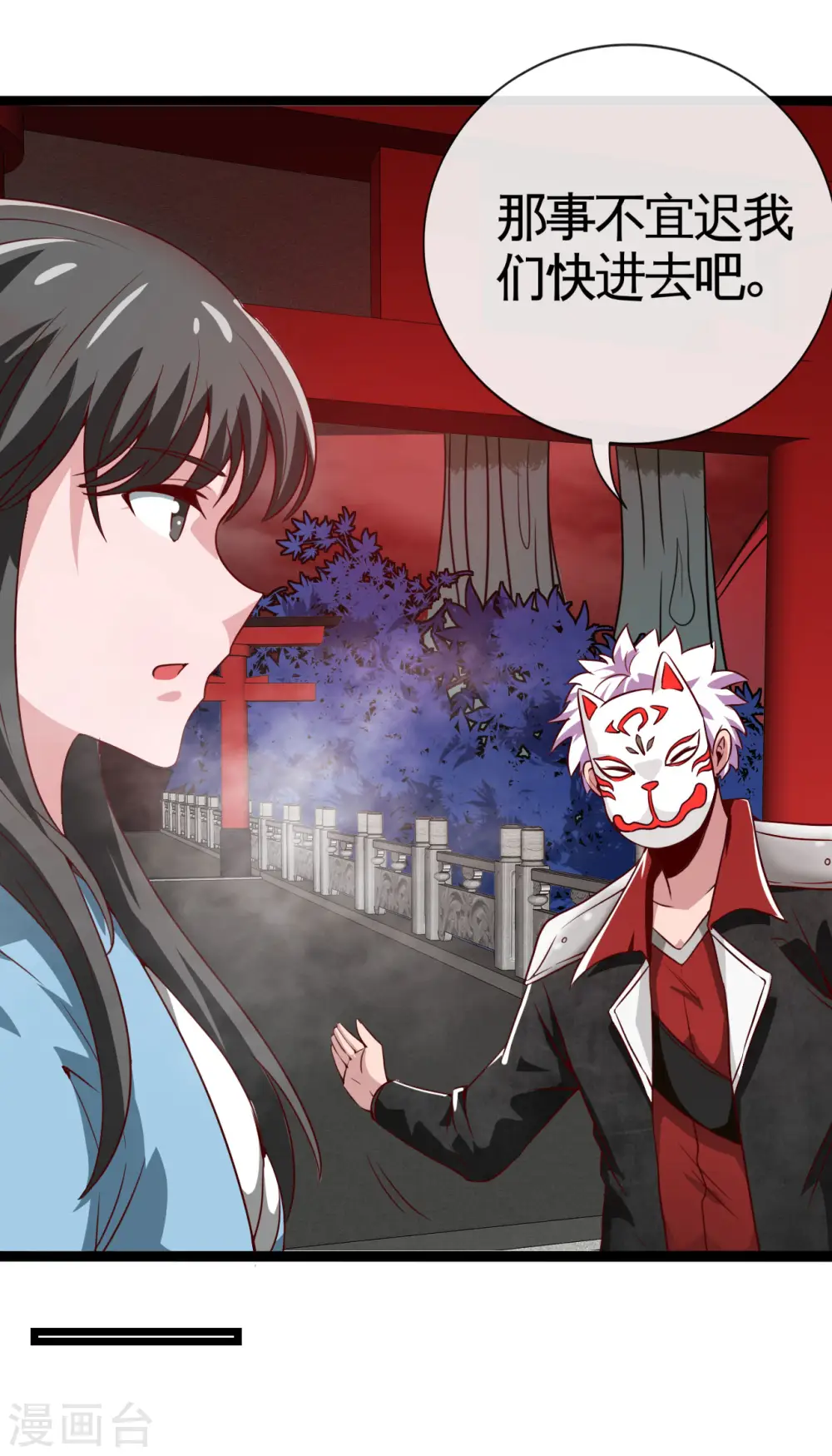 第538话 黄泉的迷宫 第5页