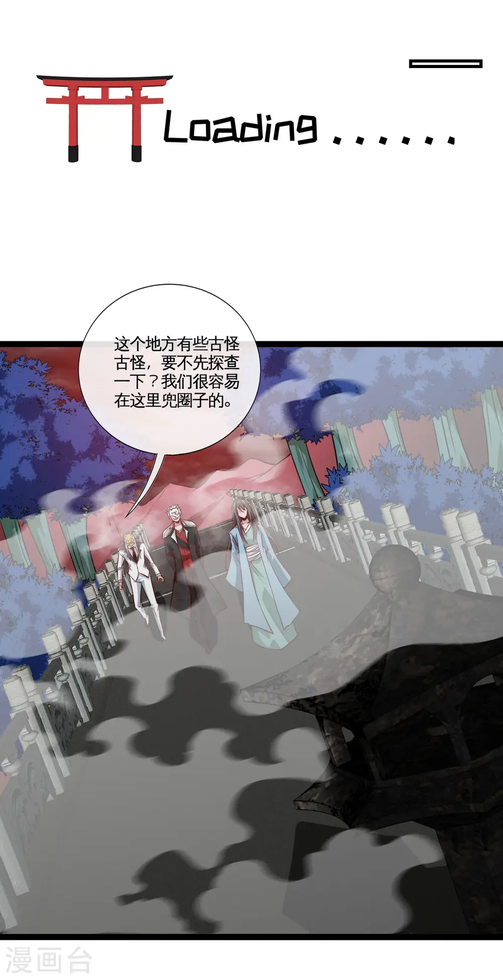 第538话 黄泉的迷宫 第6页