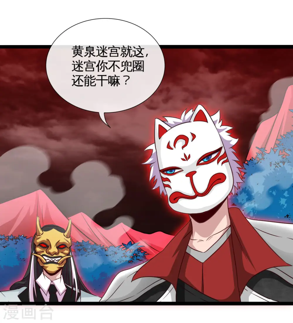 第538话 黄泉的迷宫 第7页